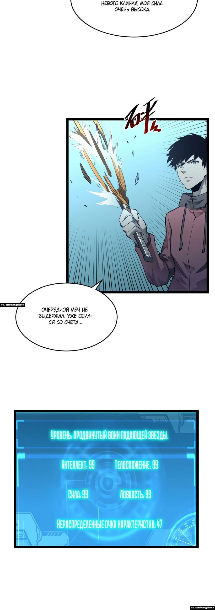 Манга Возвышение воина во время конца света - Глава 48 Страница 15