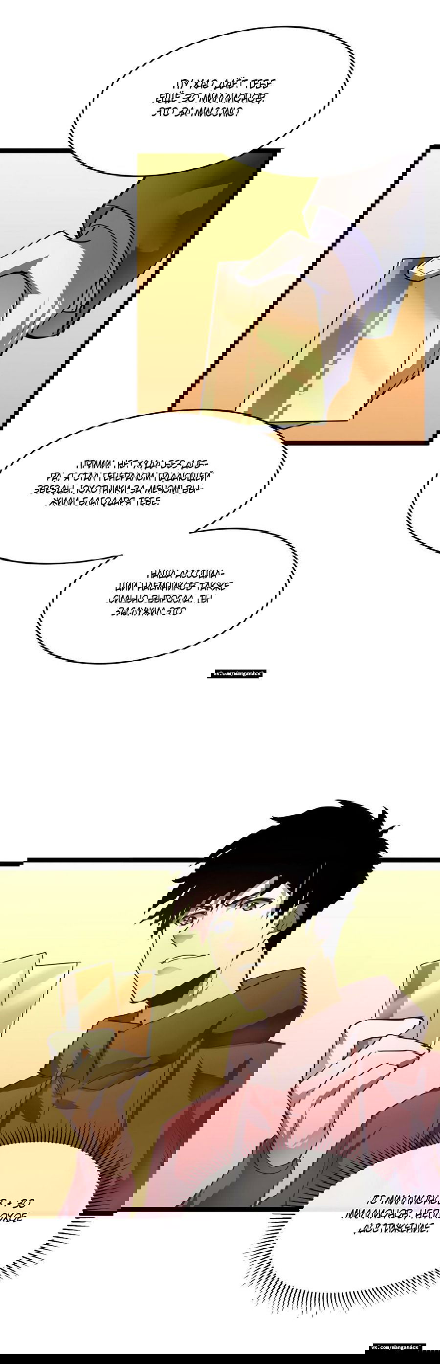 Манга Возвышение воина во время конца света - Глава 48 Страница 23