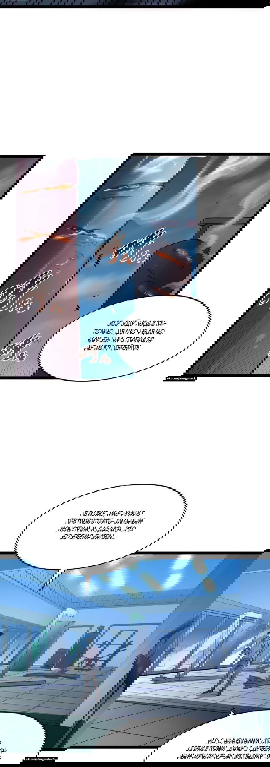 Манга Возвышение воина во время конца света - Глава 48 Страница 14