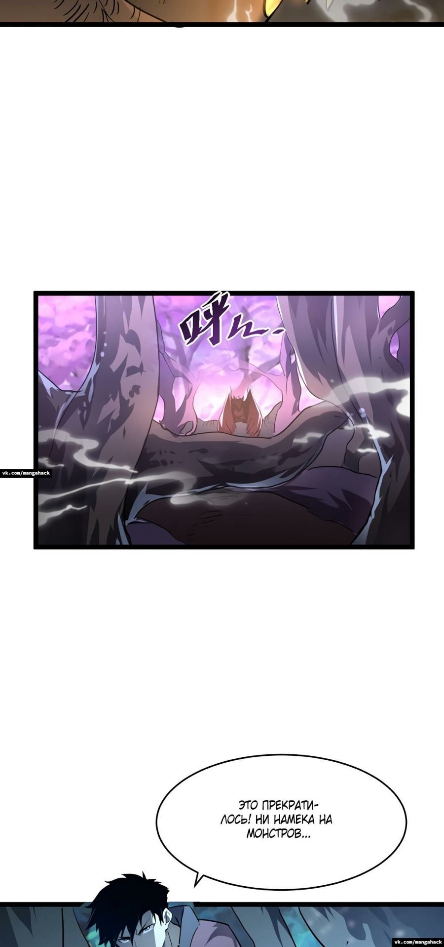 Манга Возвышение воина во время конца света - Глава 47 Страница 28