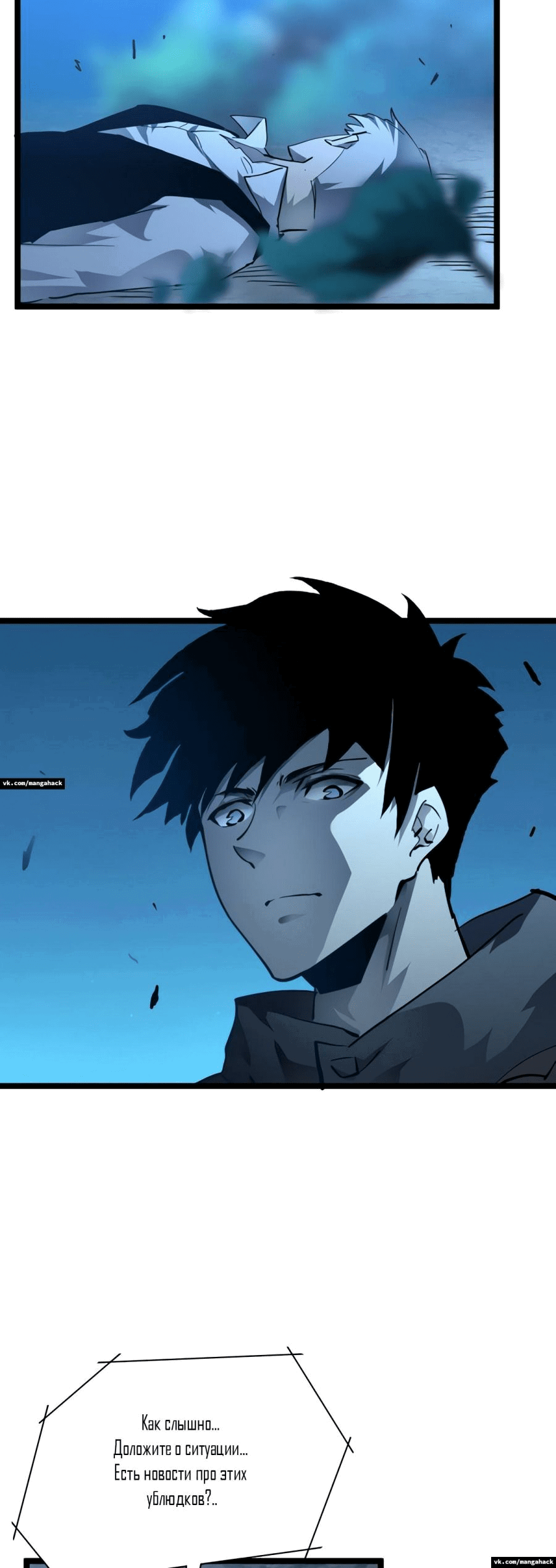 Манга Возвышение воина во время конца света - Глава 47 Страница 21