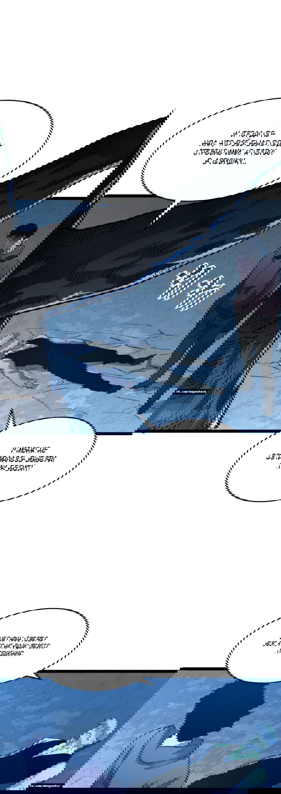 Манга Возвышение воина во время конца света - Глава 47 Страница 19