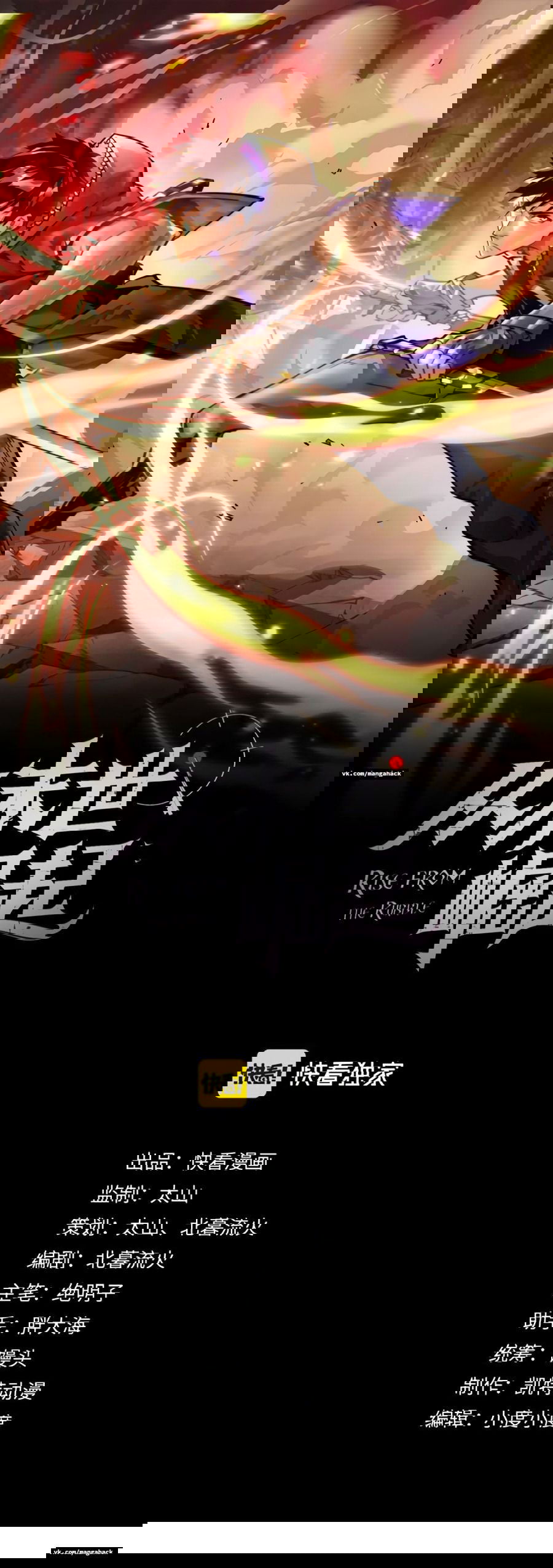 Манга Возвышение воина во время конца света - Глава 47 Страница 1