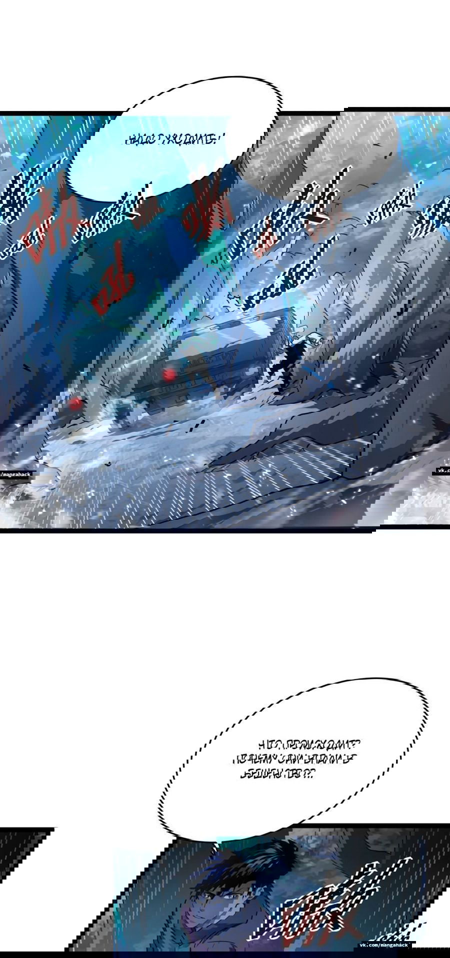 Манга Возвышение воина во время конца света - Глава 47 Страница 25