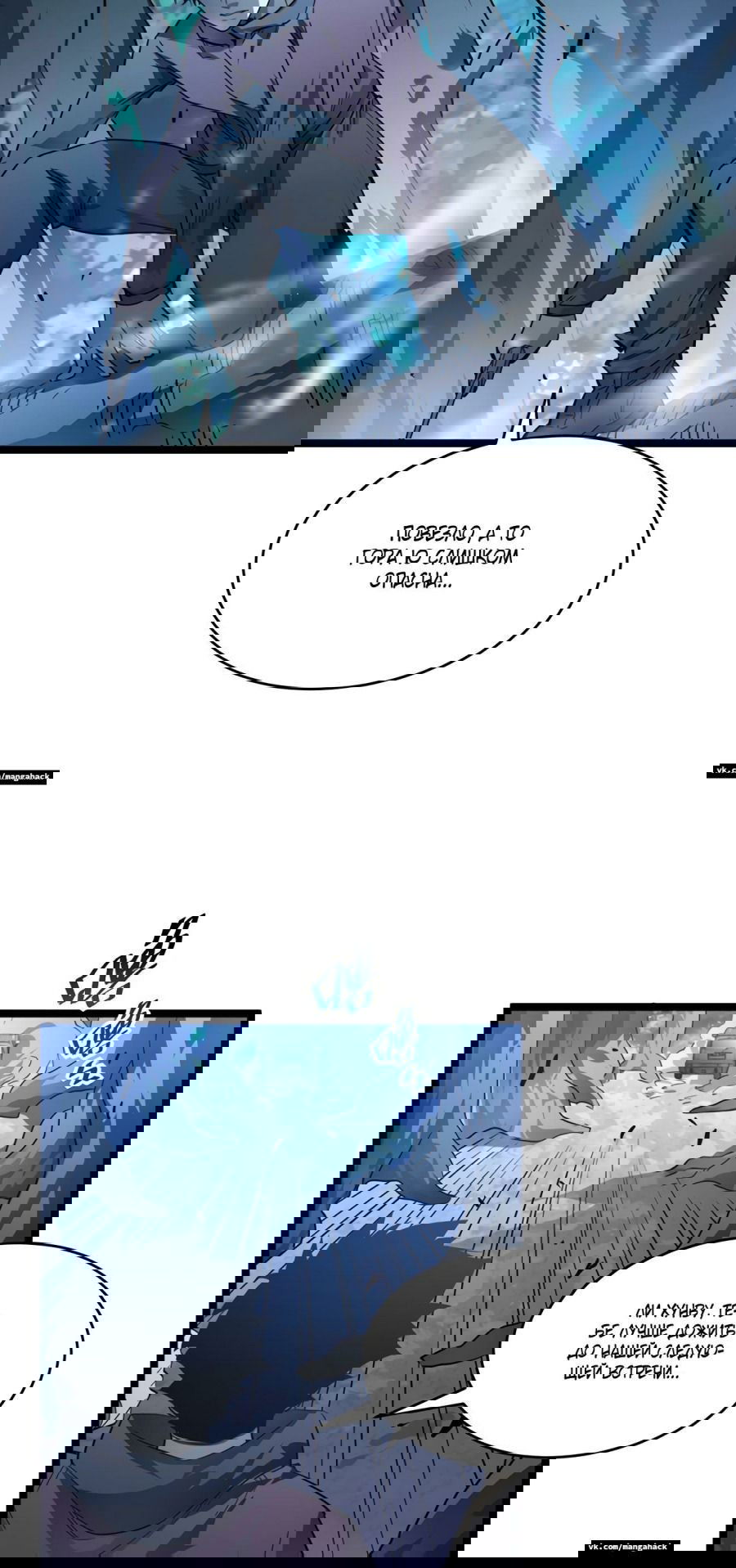 Манга Возвышение воина во время конца света - Глава 47 Страница 29