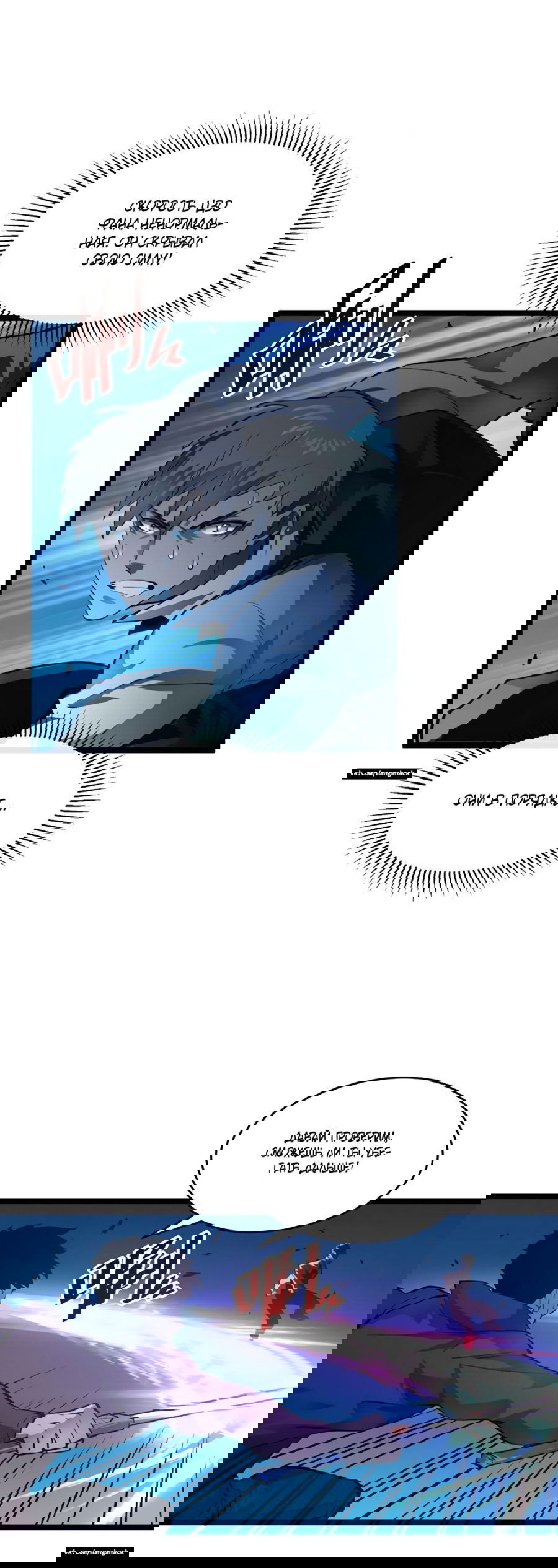 Манга Возвышение воина во время конца света - Глава 47 Страница 7