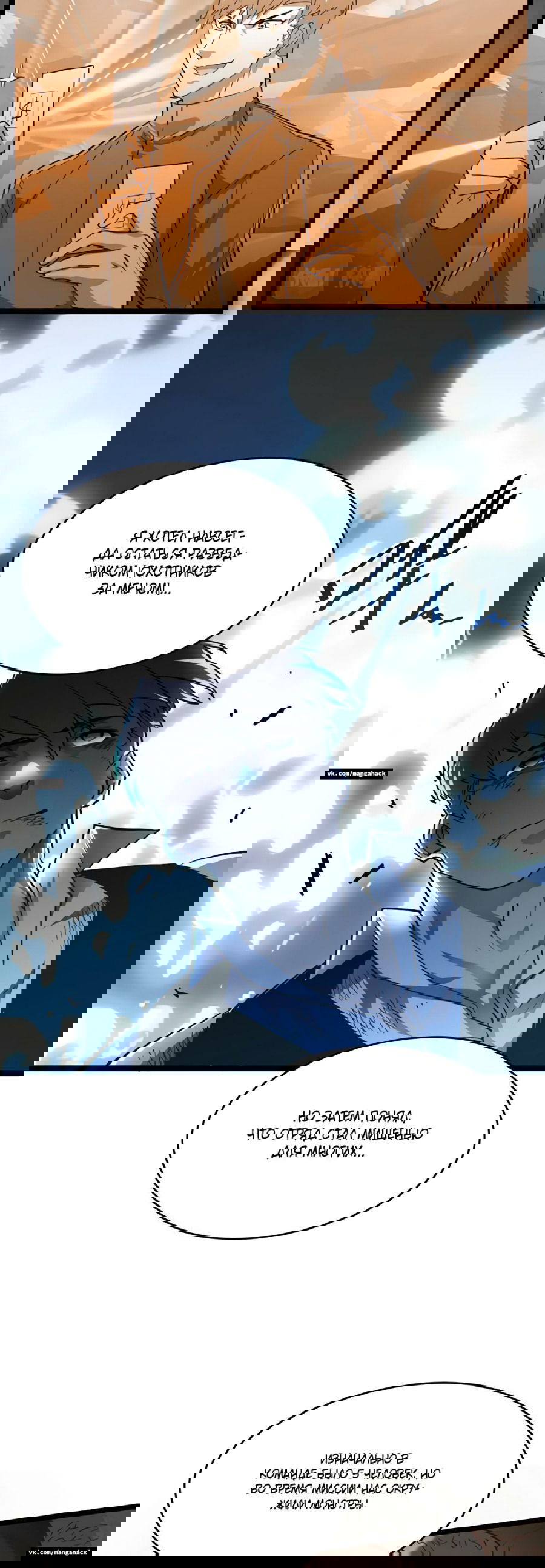 Манга Возвышение воина во время конца света - Глава 47 Страница 16