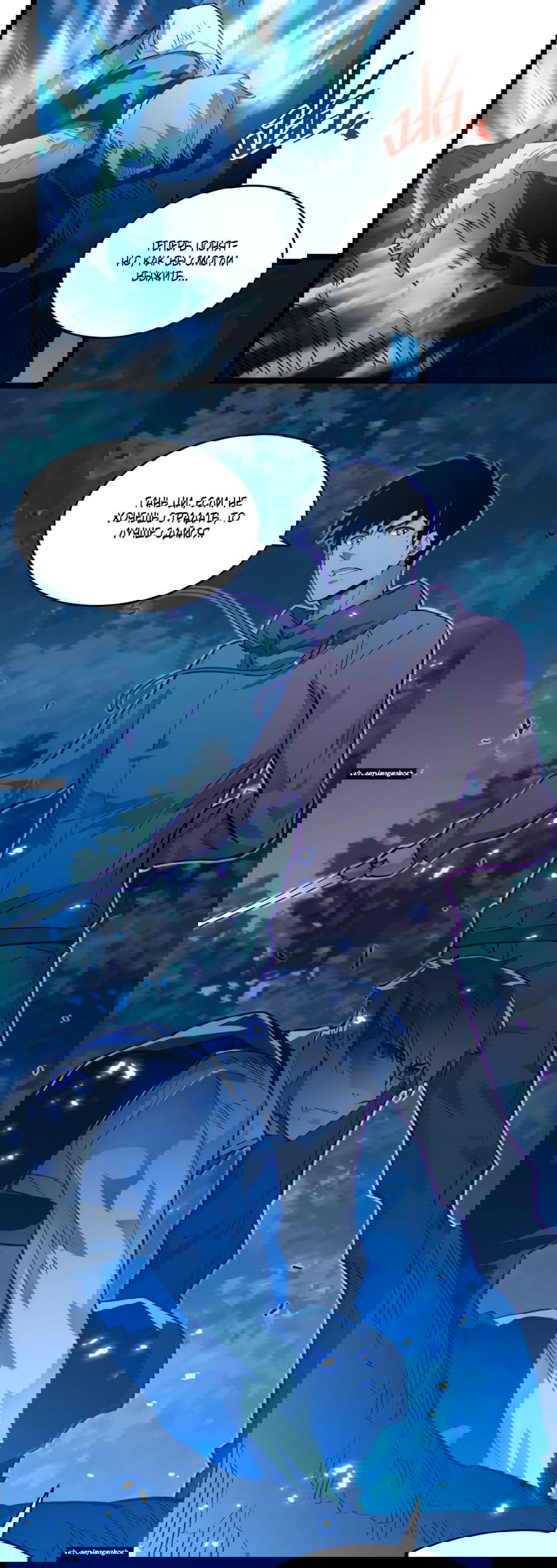 Манга Возвышение воина во время конца света - Глава 47 Страница 10