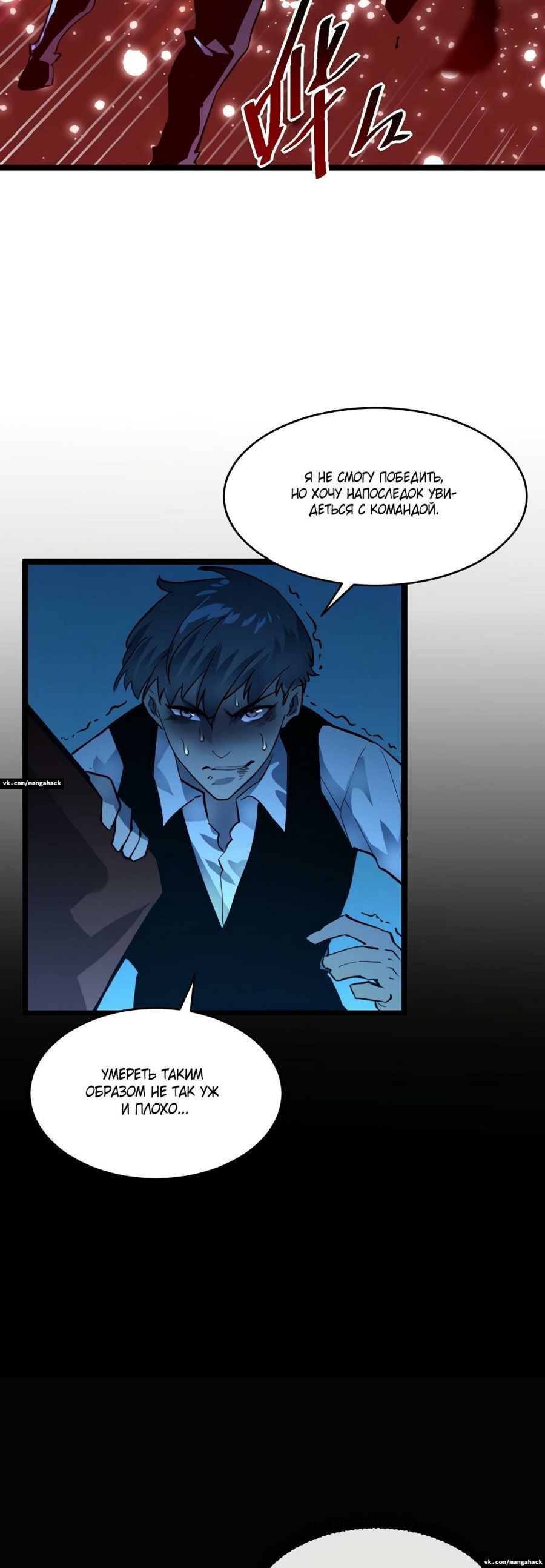 Манга Возвышение воина во время конца света - Глава 47 Страница 14