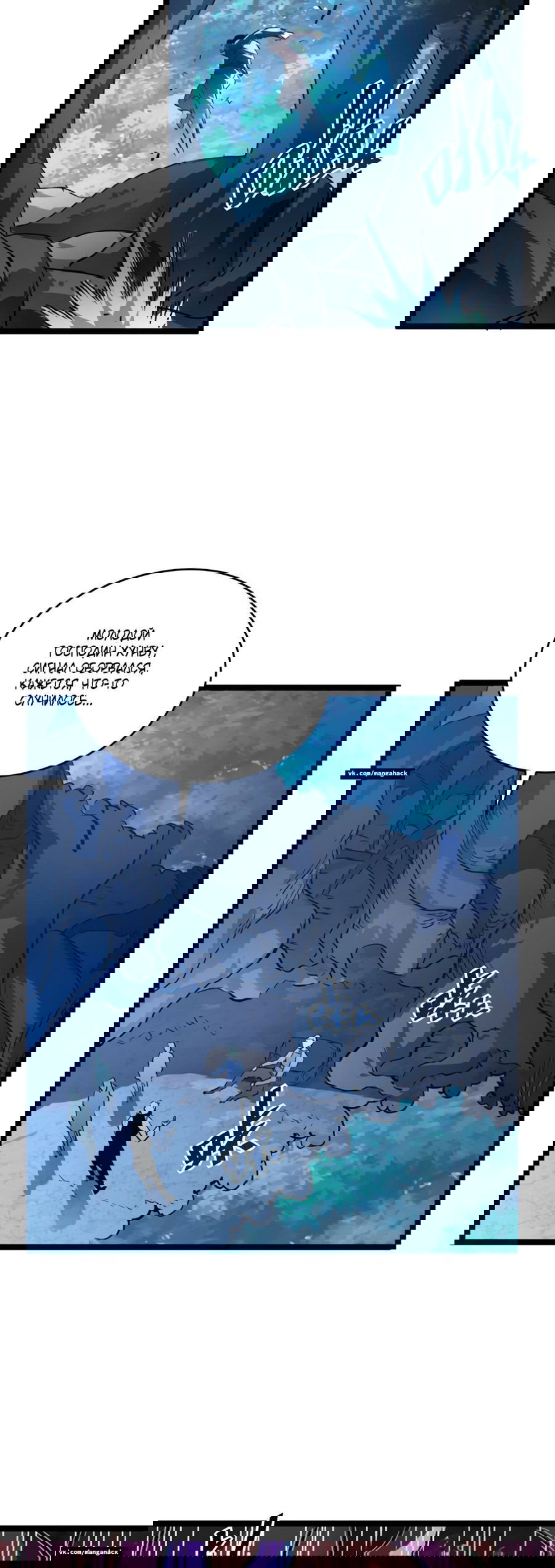 Манга Возвышение воина во время конца света - Глава 47 Страница 23