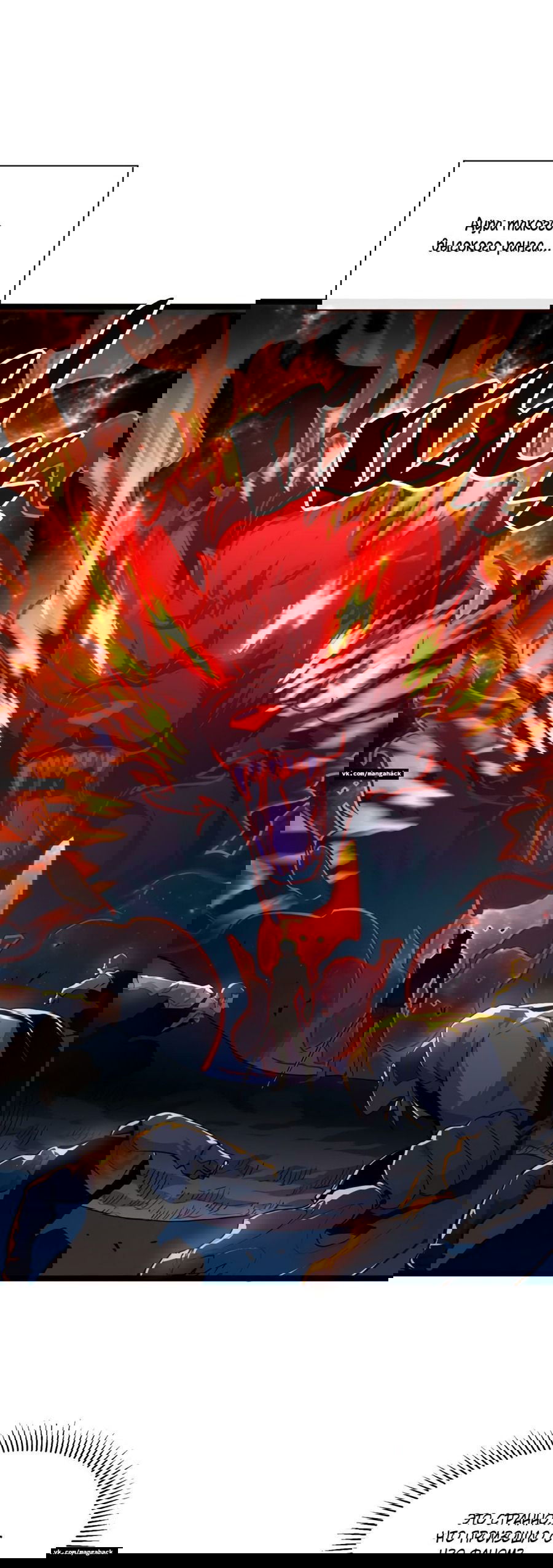 Манга Возвышение воина во время конца света - Глава 47 Страница 2