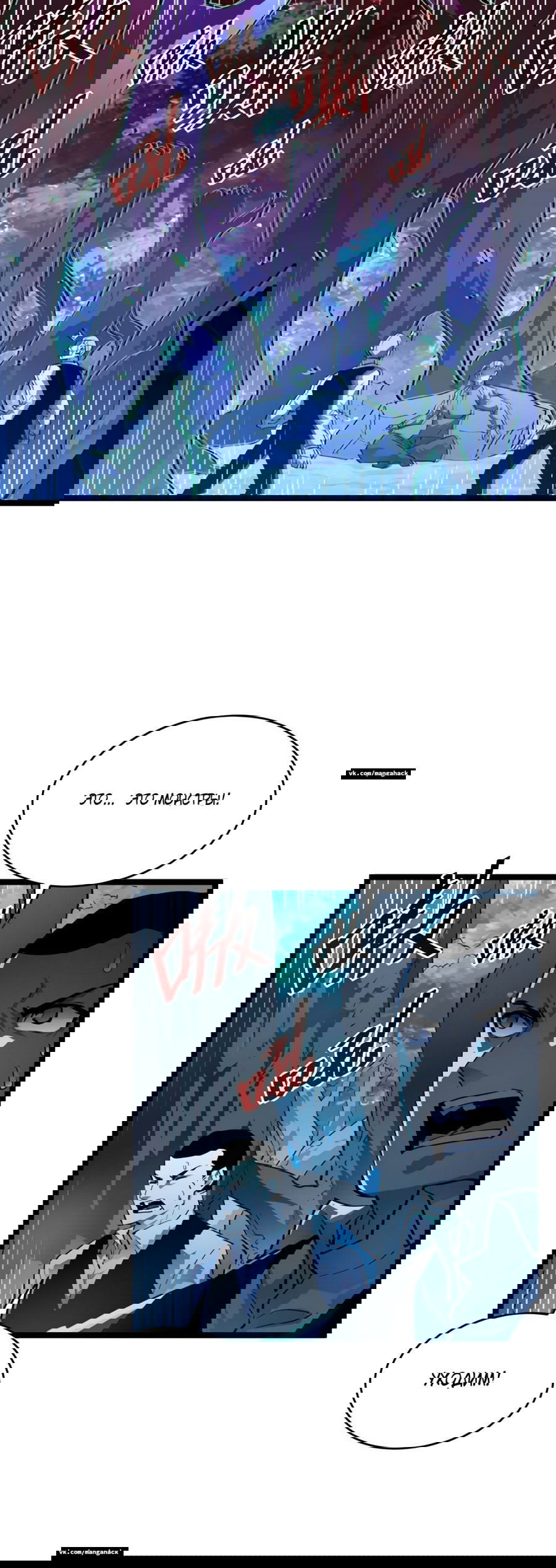 Манга Возвышение воина во время конца света - Глава 47 Страница 24