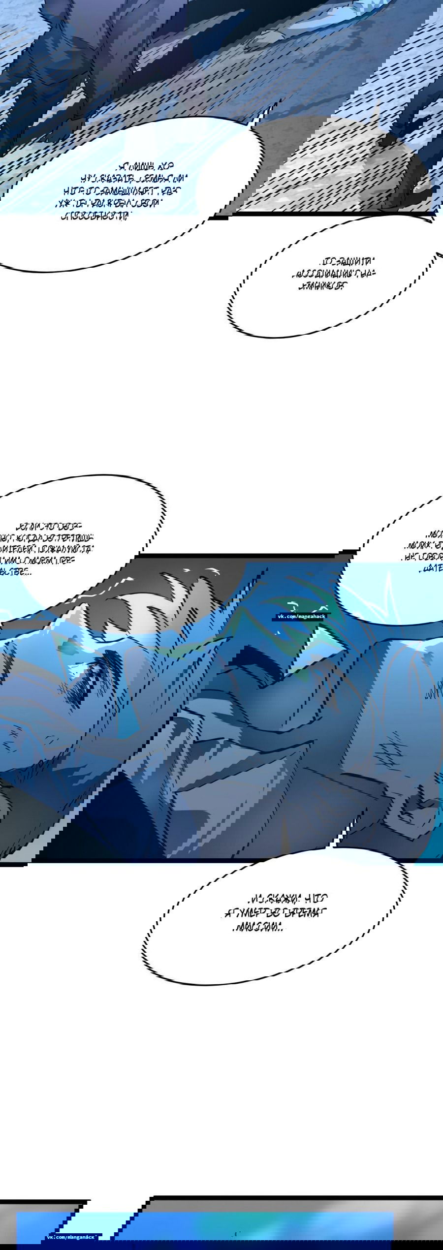 Манга Возвышение воина во время конца света - Глава 47 Страница 20