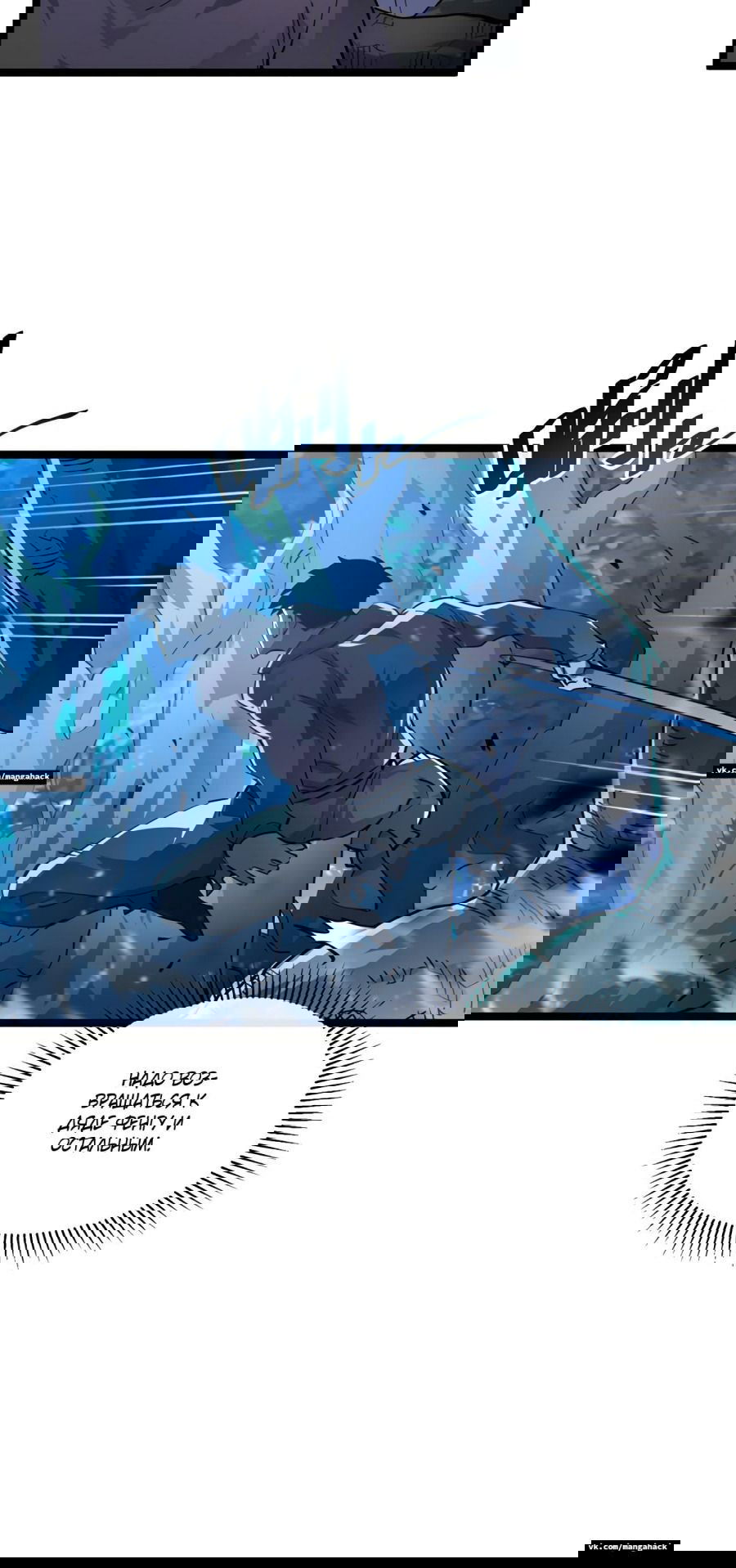 Манга Возвышение воина во время конца света - Глава 47 Страница 30