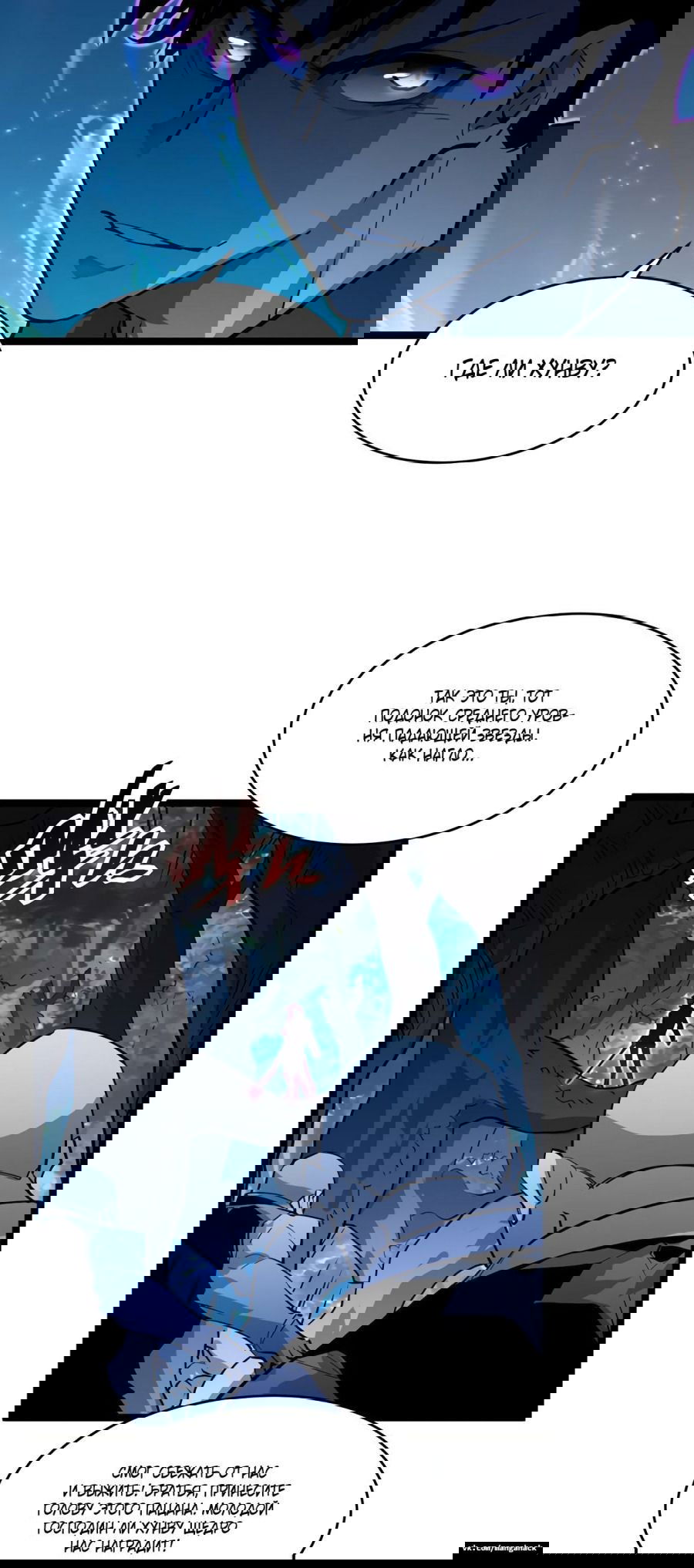 Манга Возвышение воина во время конца света - Глава 46 Страница 33