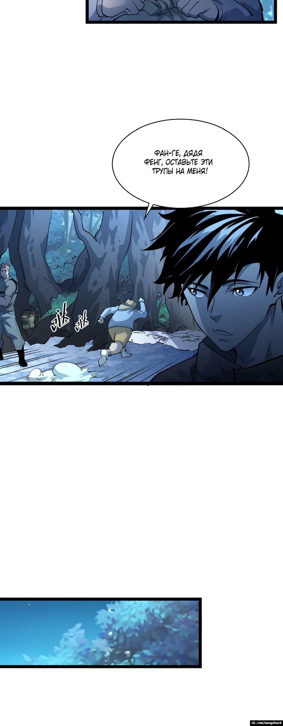 Манга Возвышение воина во время конца света - Глава 46 Страница 15