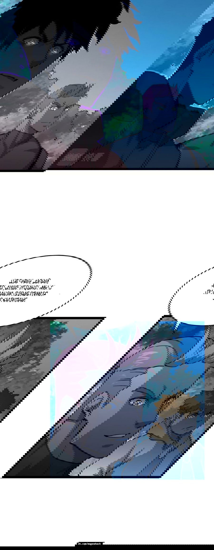 Манга Возвышение воина во время конца света - Глава 46 Страница 24