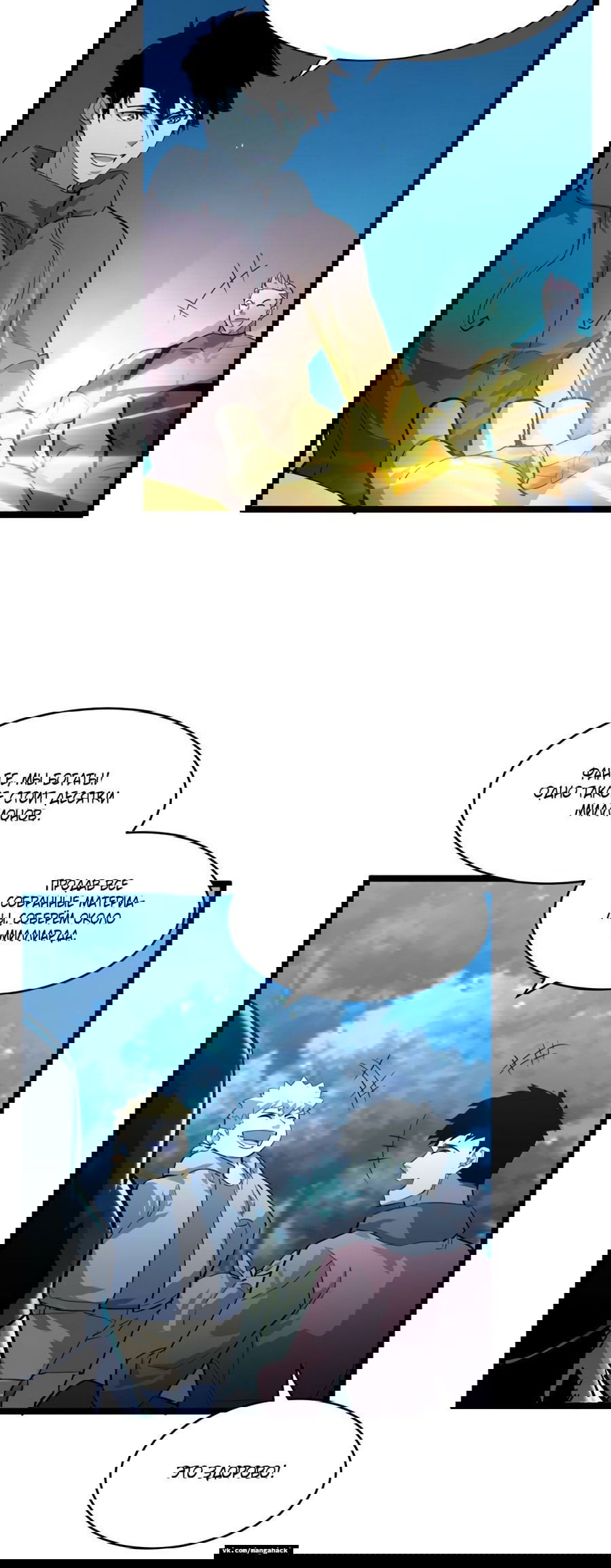 Манга Возвышение воина во время конца света - Глава 46 Страница 18