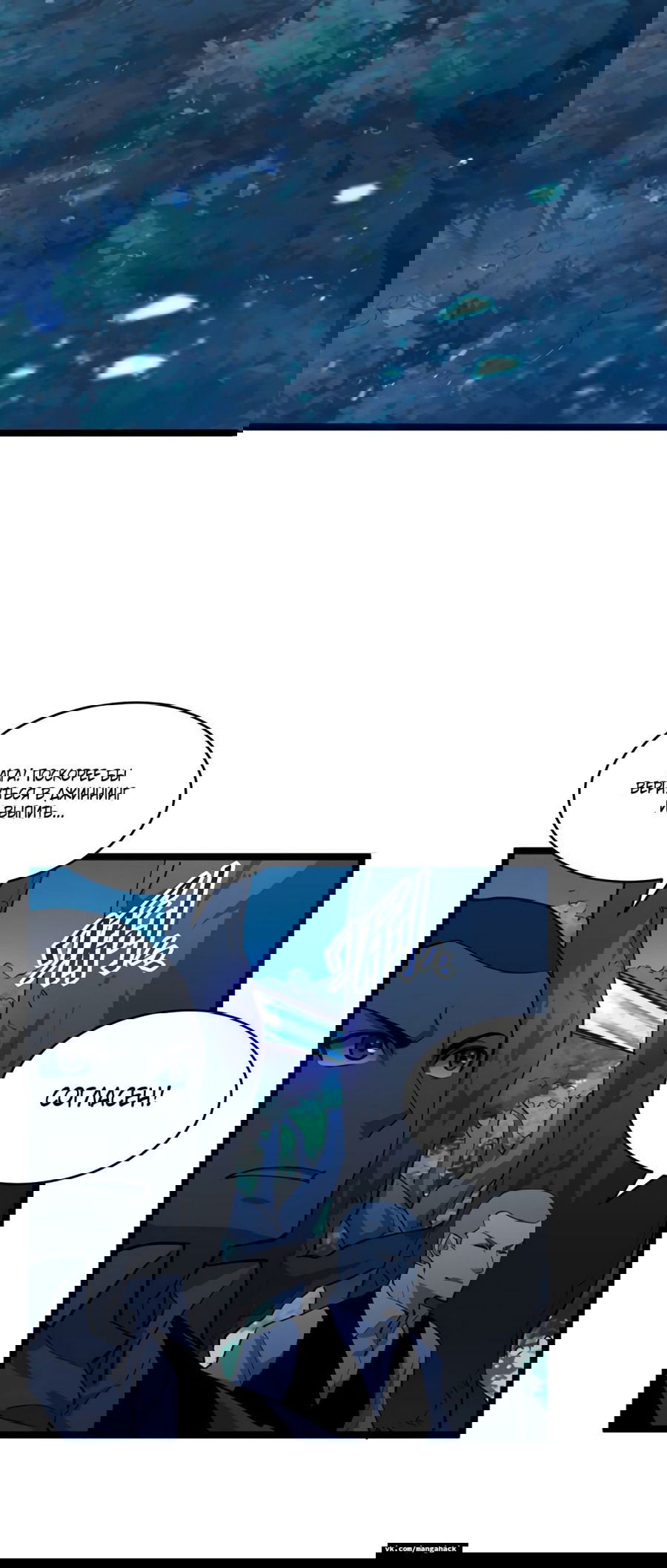 Манга Возвышение воина во время конца света - Глава 46 Страница 27