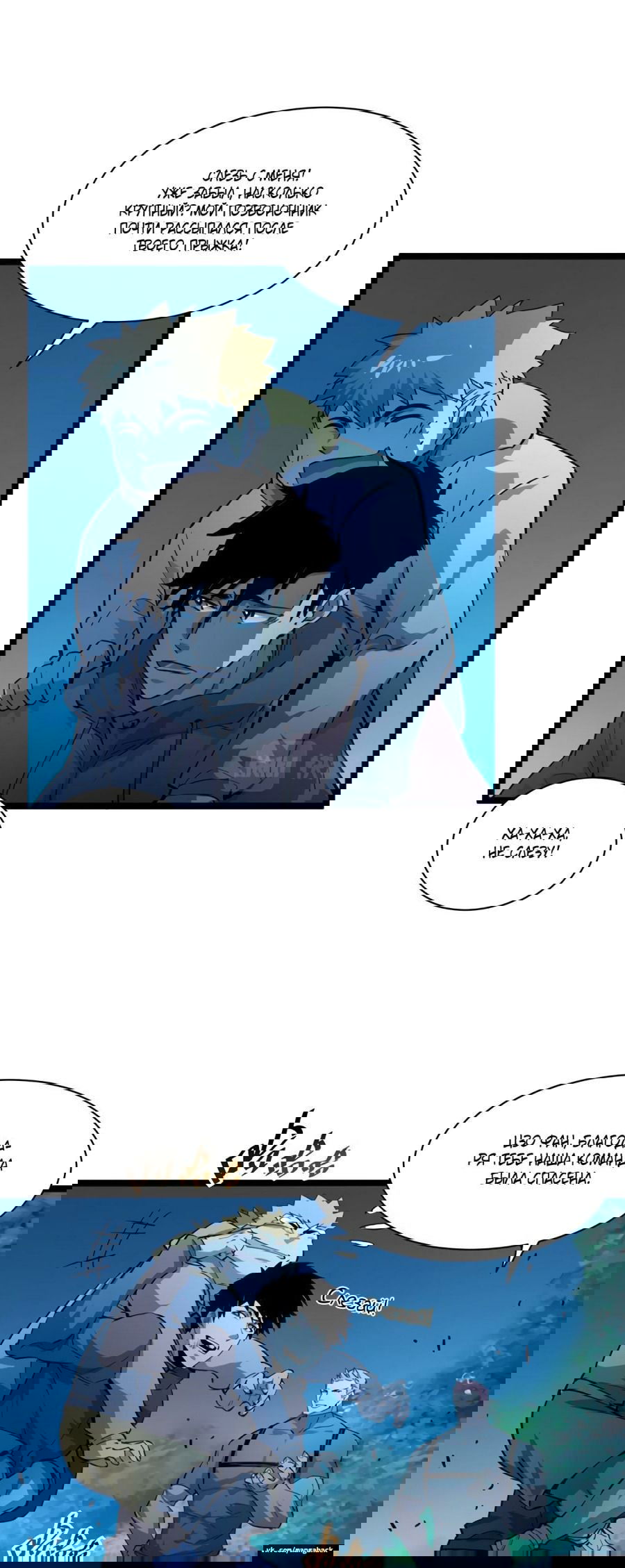 Манга Возвышение воина во время конца света - Глава 46 Страница 7