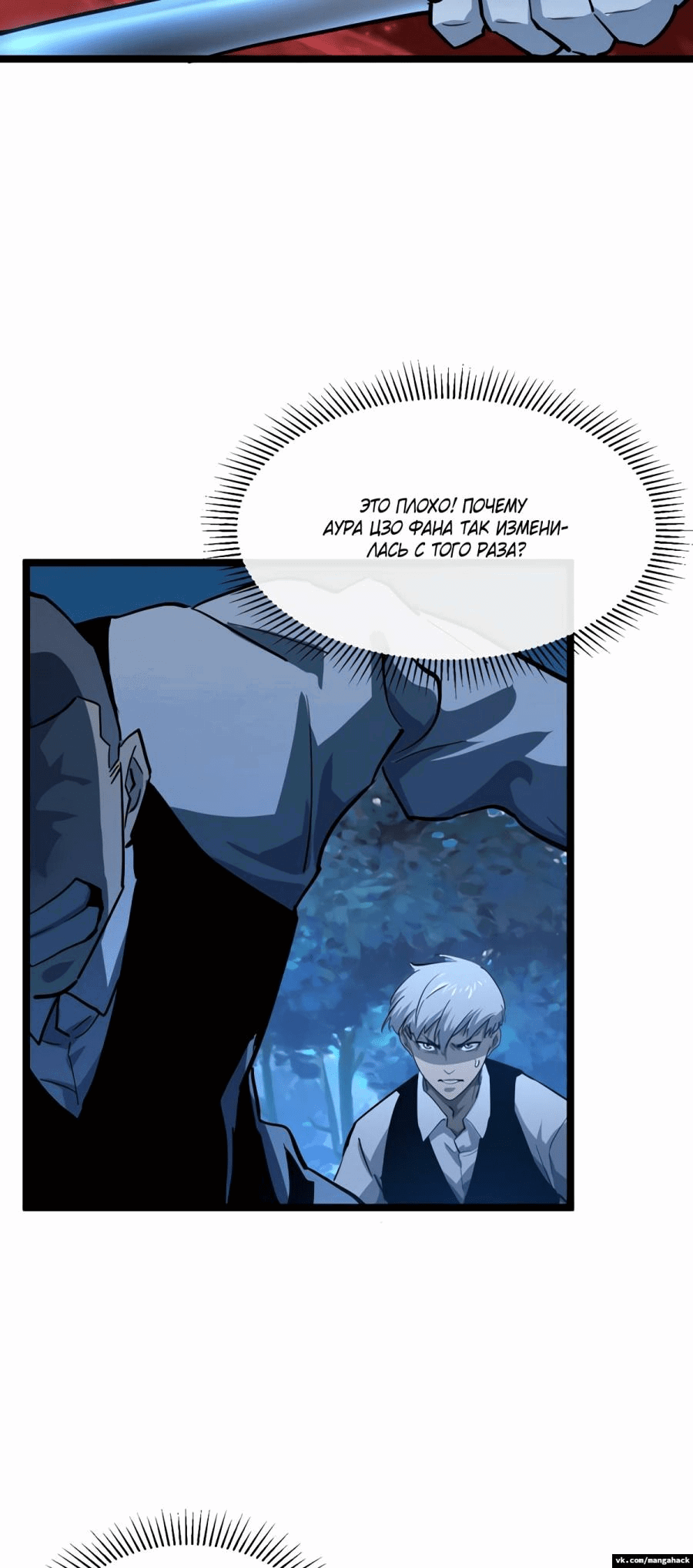 Манга Возвышение воина во время конца света - Глава 46 Страница 35