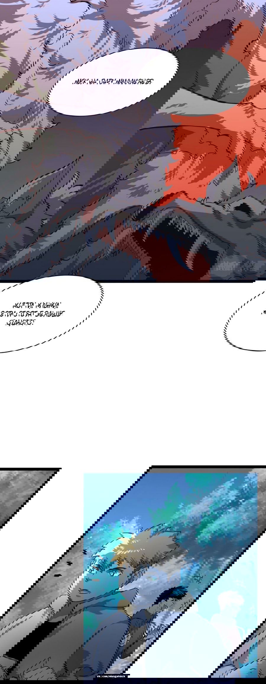 Манга Возвышение воина во время конца света - Глава 46 Страница 14