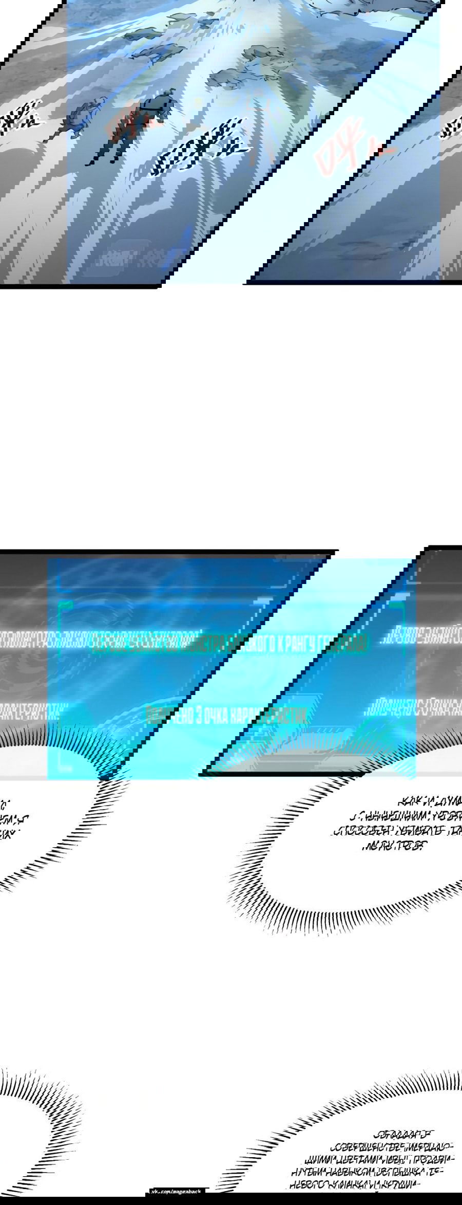 Манга Возвышение воина во время конца света - Глава 46 Страница 4