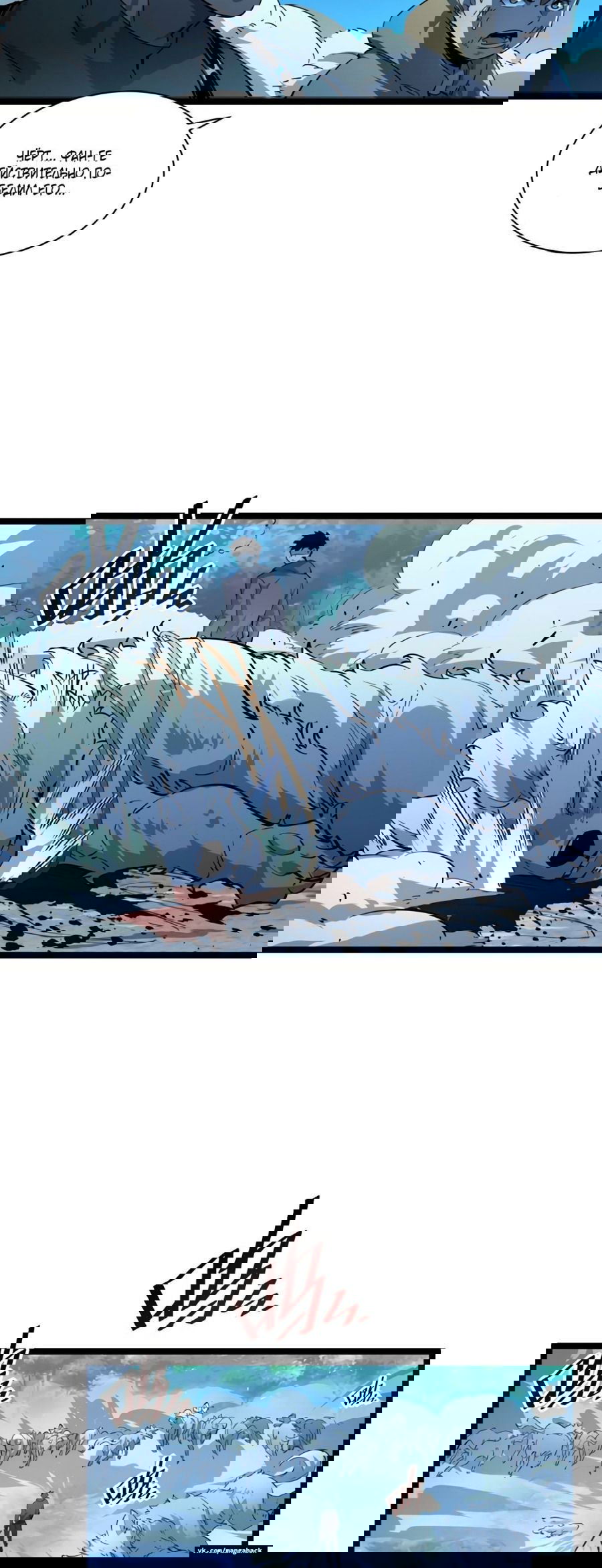 Манга Возвышение воина во время конца света - Глава 46 Страница 3