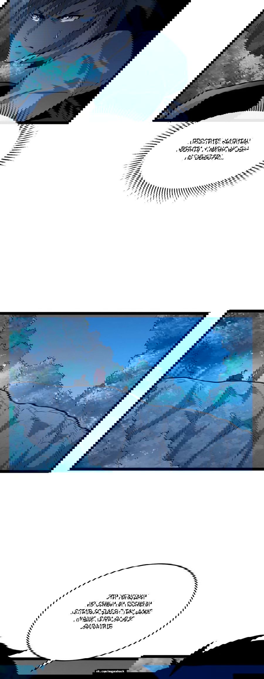 Манга Возвышение воина во время конца света - Глава 46 Страница 23