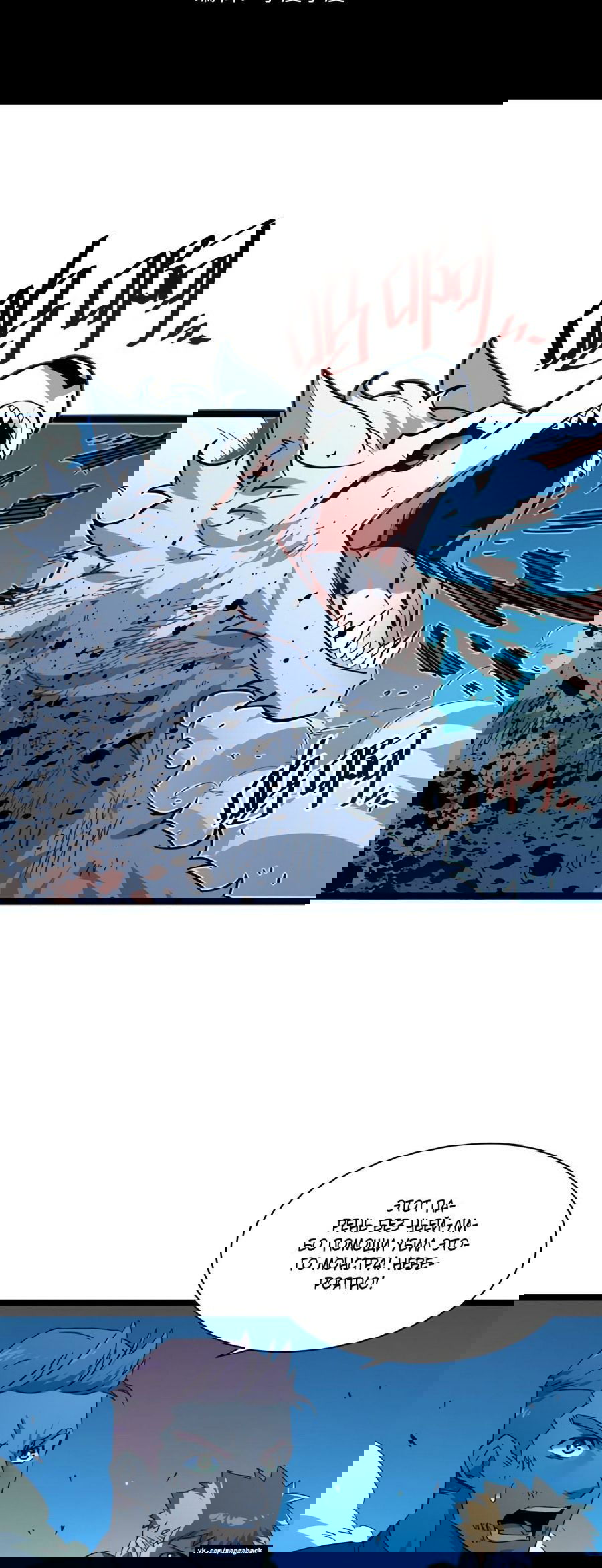 Манга Возвышение воина во время конца света - Глава 46 Страница 2