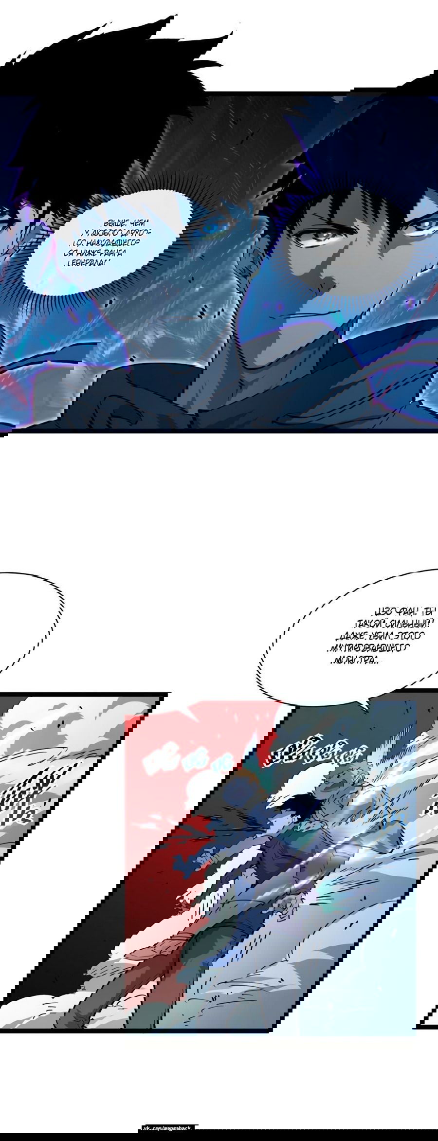 Манга Возвышение воина во время конца света - Глава 46 Страница 6