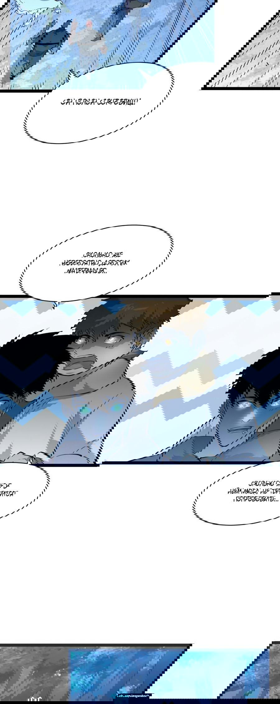 Манга Возвышение воина во время конца света - Глава 46 Страница 11