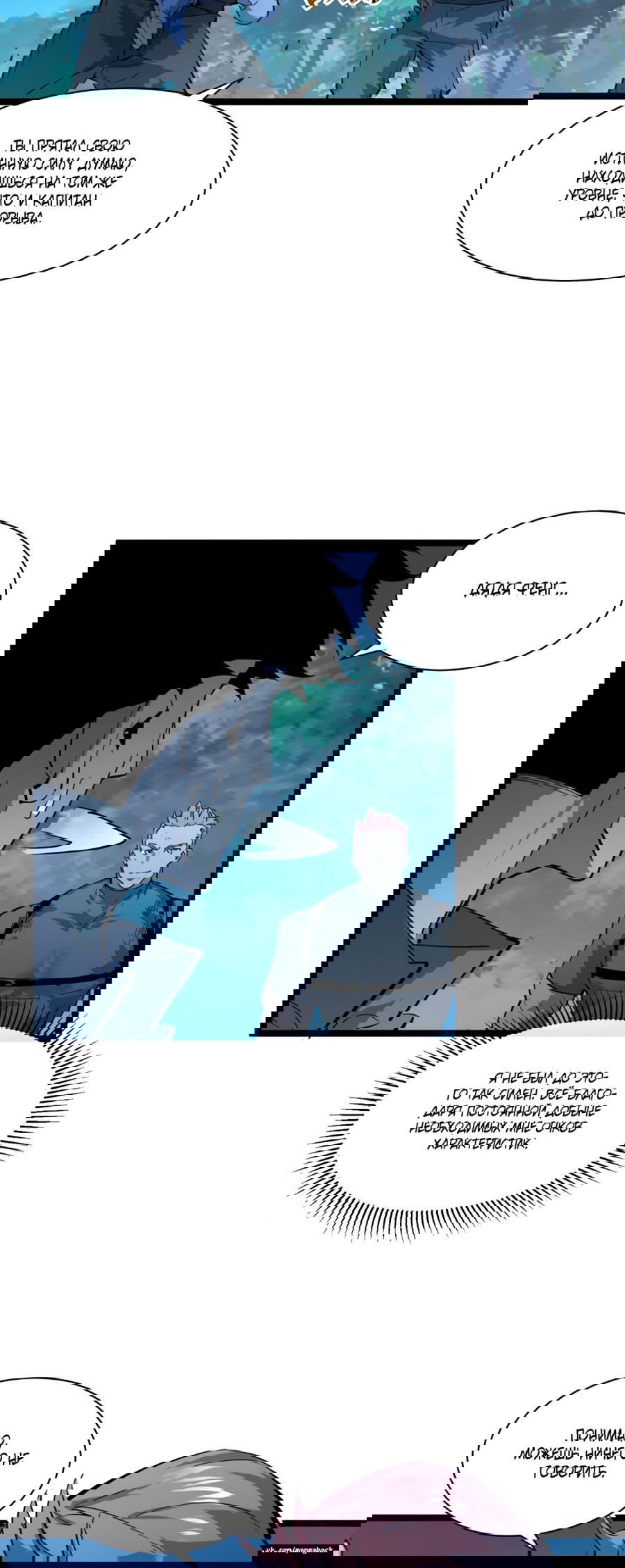 Манга Возвышение воина во время конца света - Глава 46 Страница 8