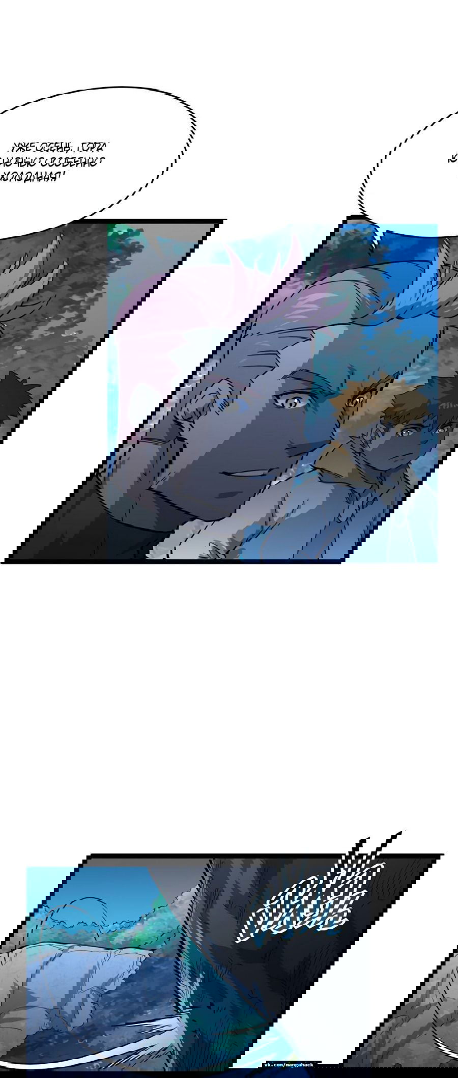 Манга Возвышение воина во время конца света - Глава 46 Страница 25