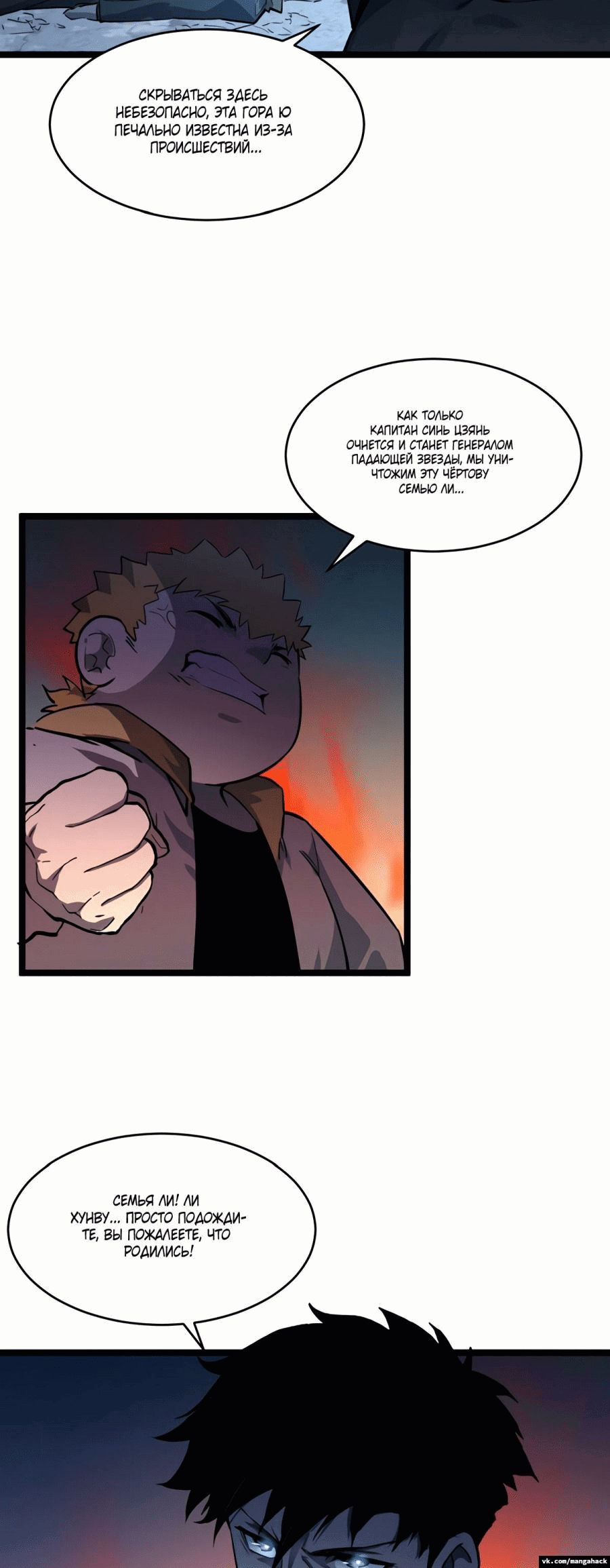 Манга Возвышение воина во время конца света - Глава 46 Страница 20