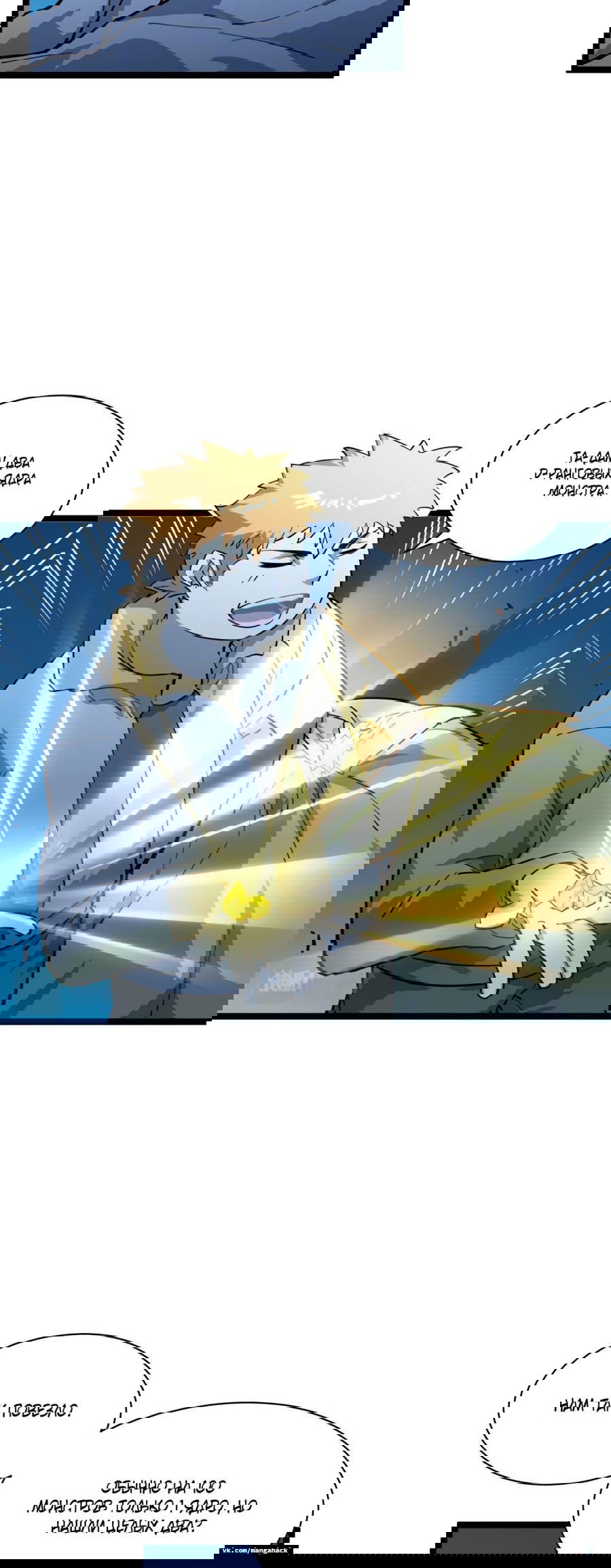 Манга Возвышение воина во время конца света - Глава 46 Страница 17