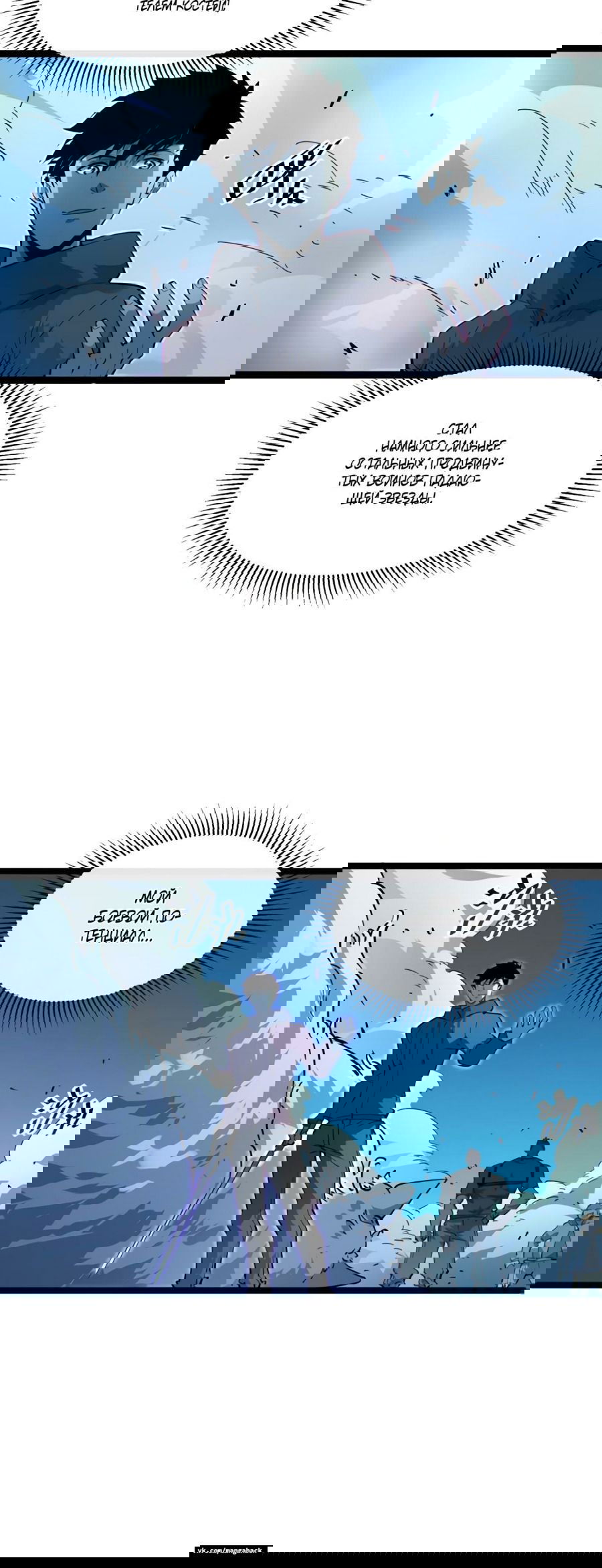 Манга Возвышение воина во время конца света - Глава 46 Страница 5