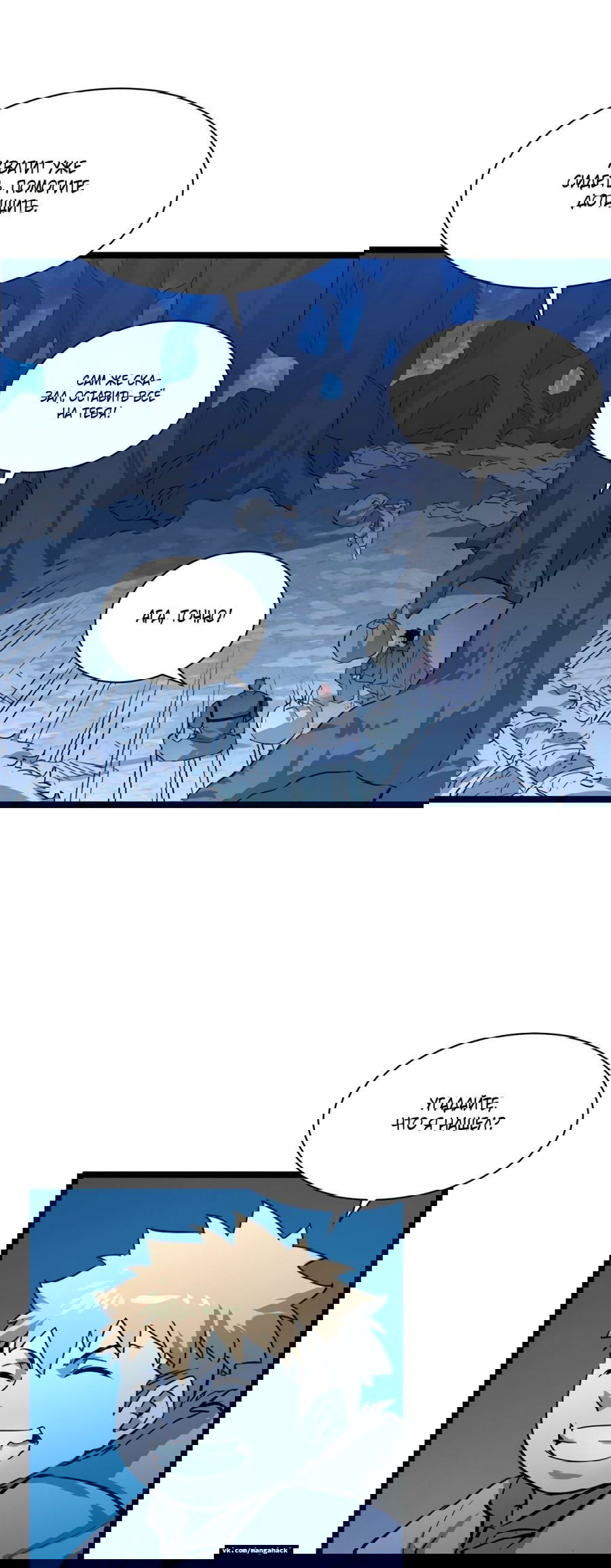 Манга Возвышение воина во время конца света - Глава 46 Страница 16