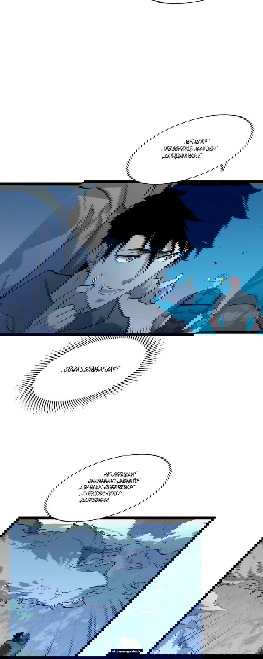 Манга Возвышение воина во время конца света - Глава 46 Страница 10