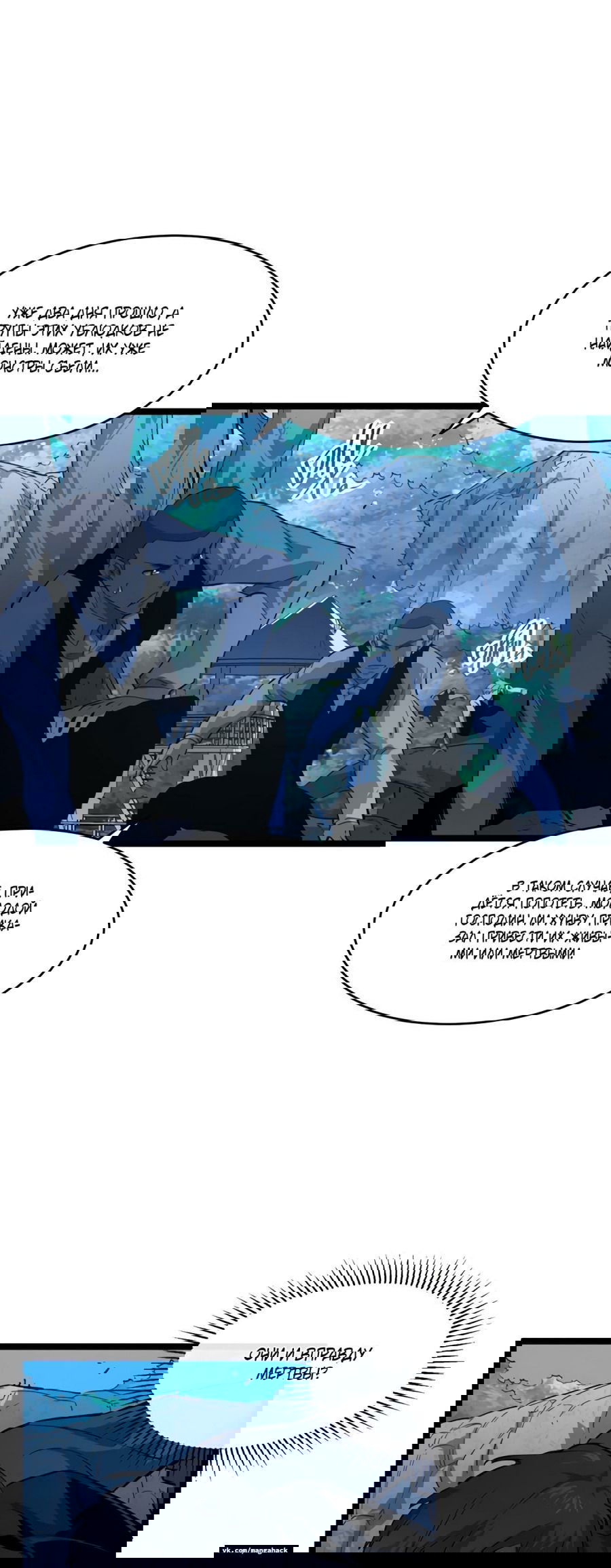 Манга Возвышение воина во время конца света - Глава 46 Страница 22