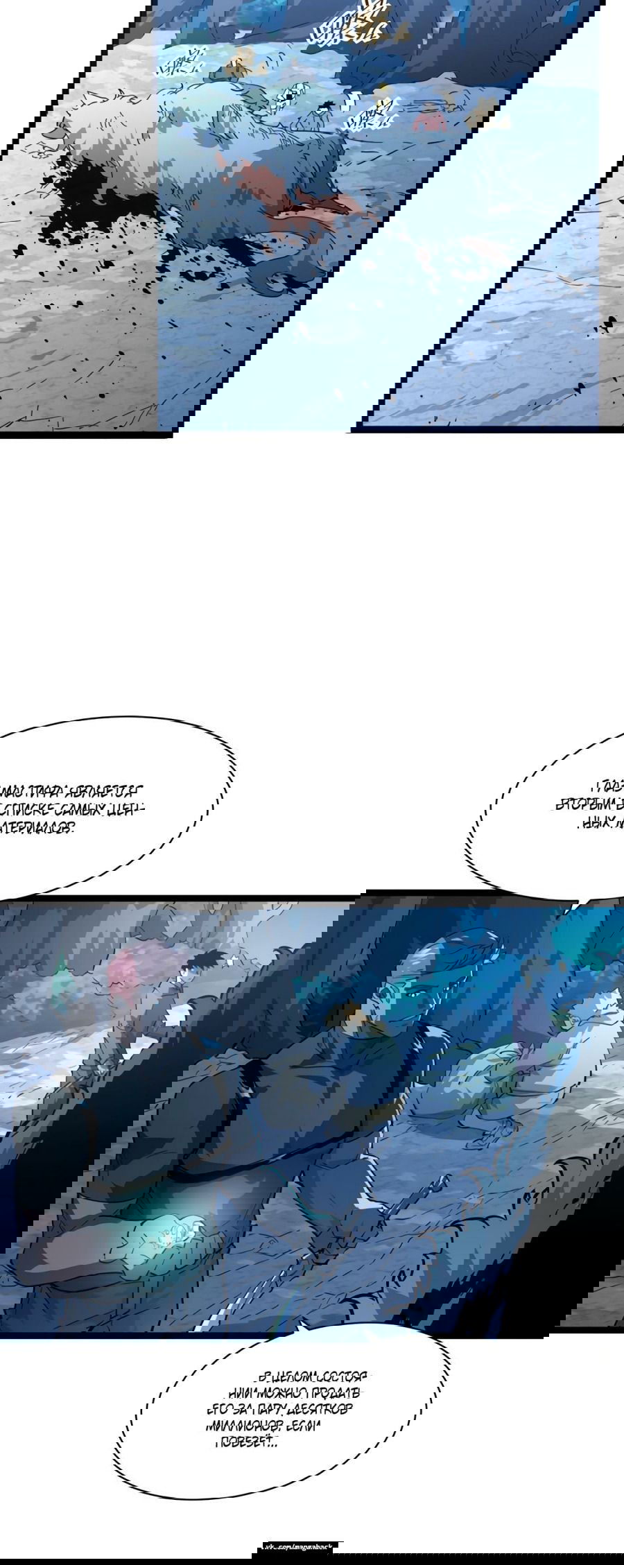 Манга Возвышение воина во время конца света - Глава 46 Страница 12