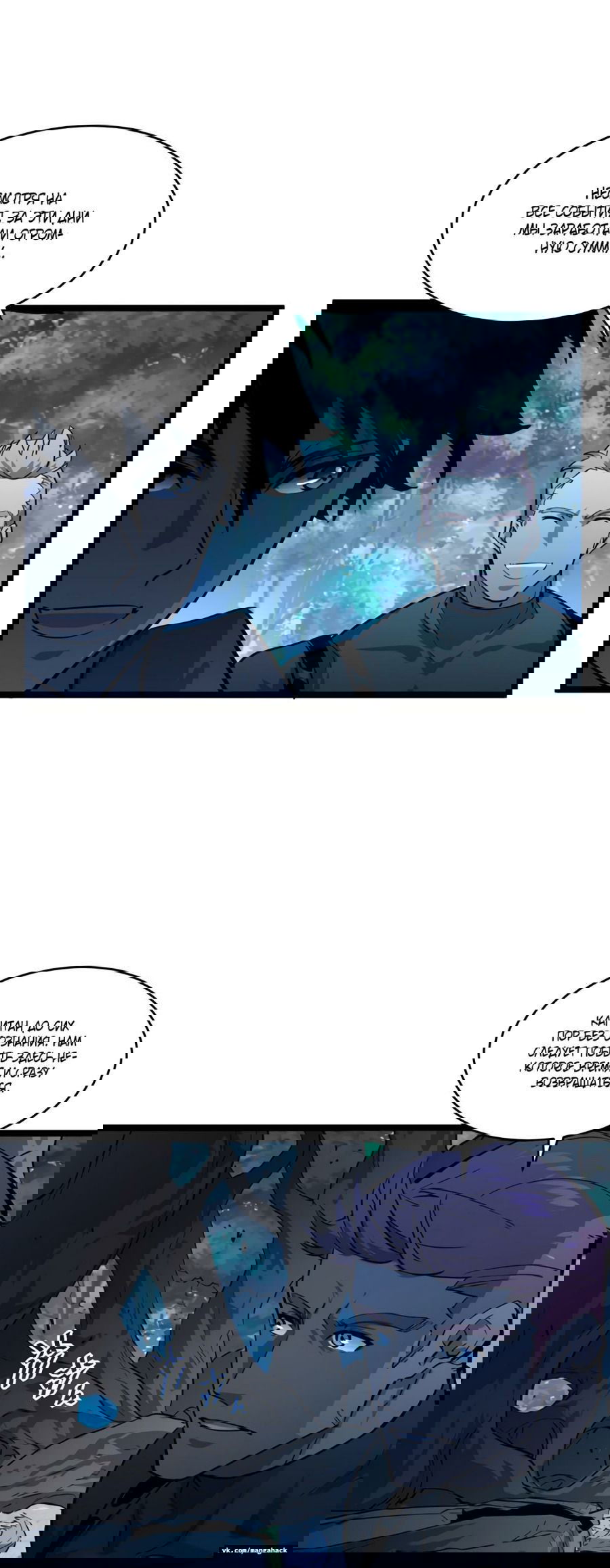 Манга Возвышение воина во время конца света - Глава 46 Страница 19