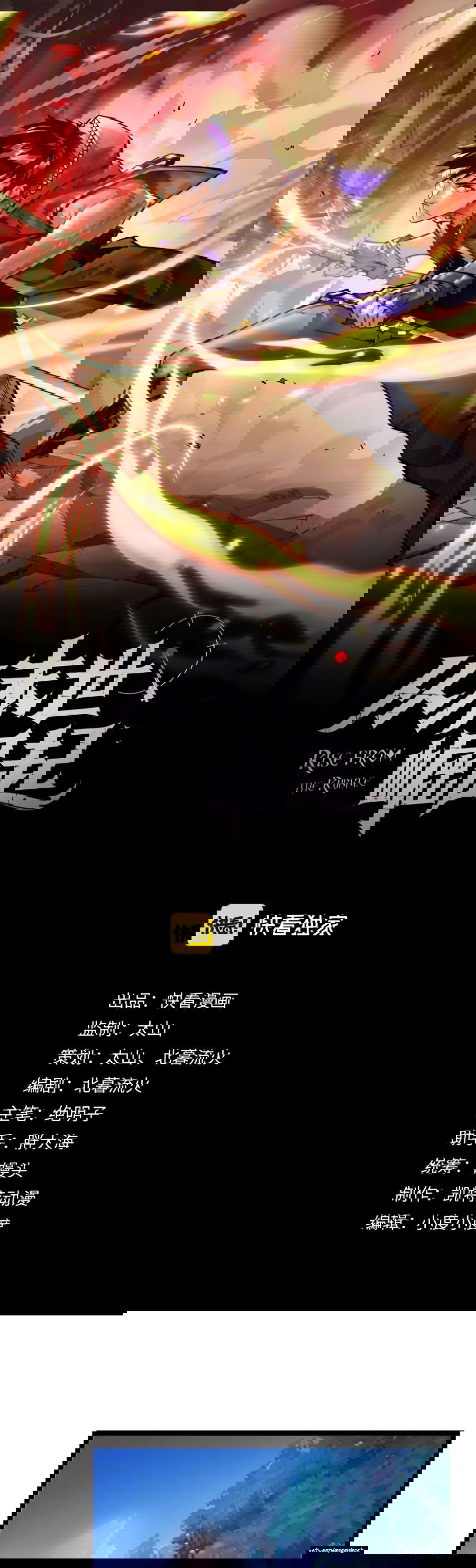 Манга Возвышение воина во время конца света - Глава 45 Страница 1