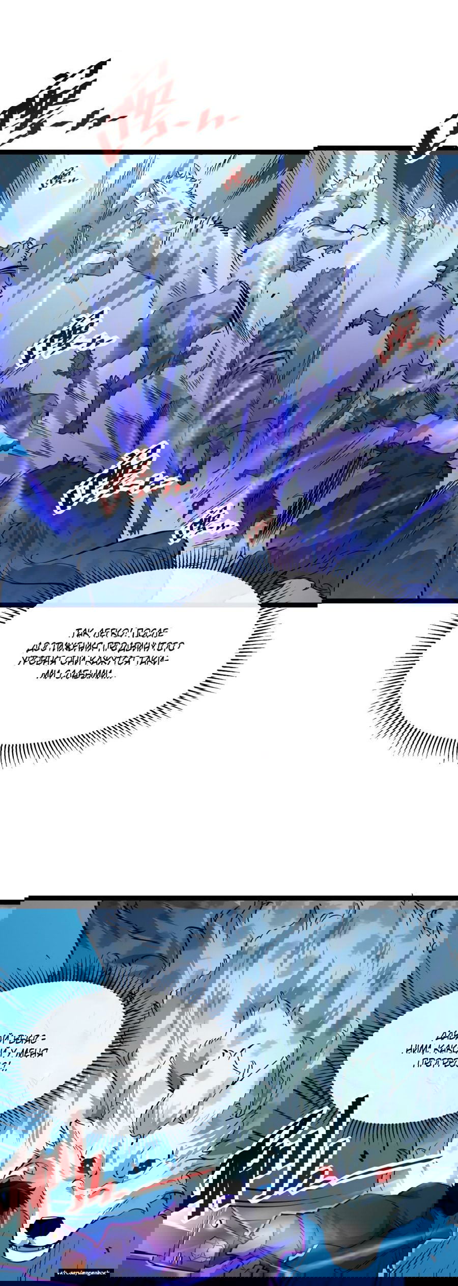 Манга Возвышение воина во время конца света - Глава 45 Страница 13