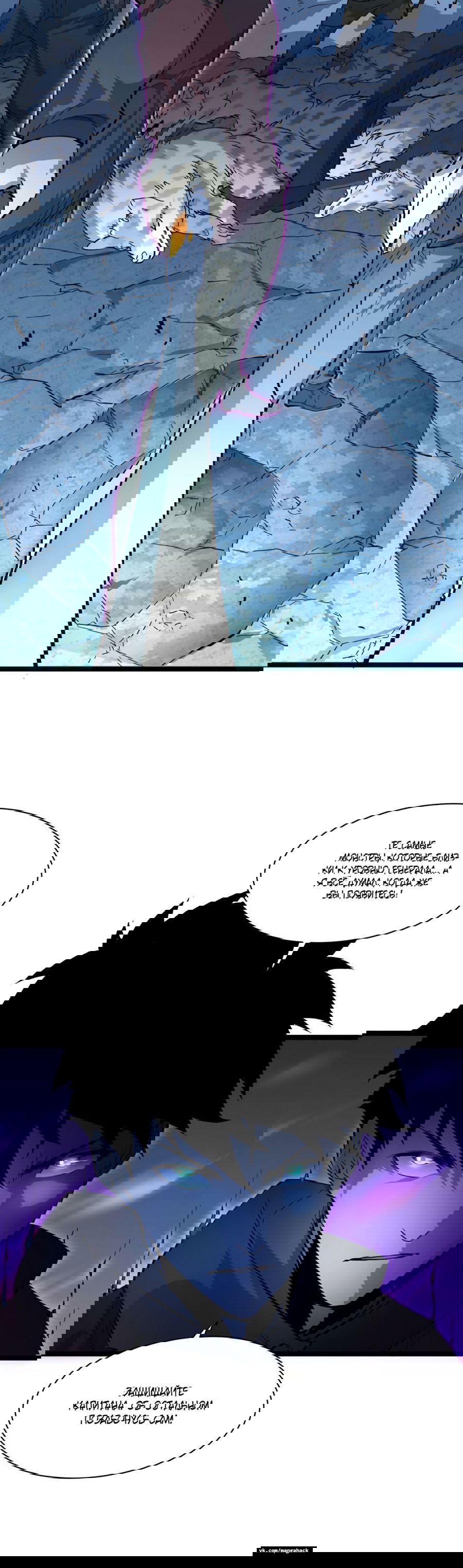 Манга Возвышение воина во время конца света - Глава 45 Страница 8