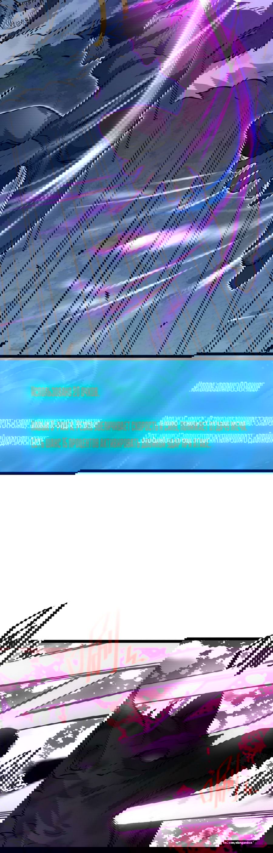 Манга Возвышение воина во время конца света - Глава 45 Страница 23