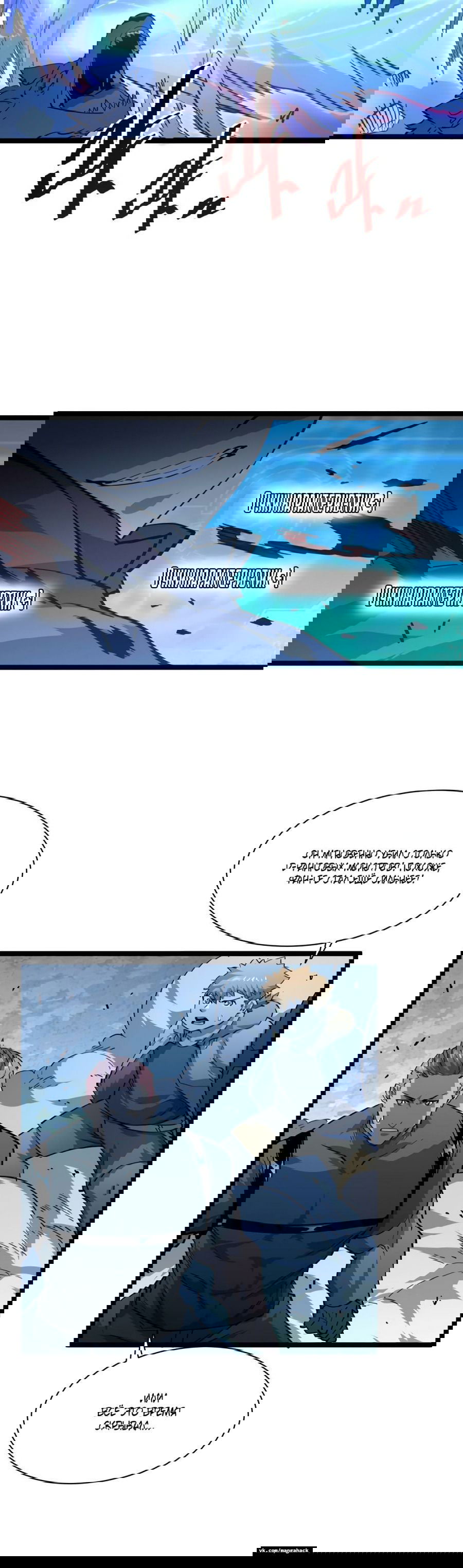 Манга Возвышение воина во время конца света - Глава 45 Страница 12