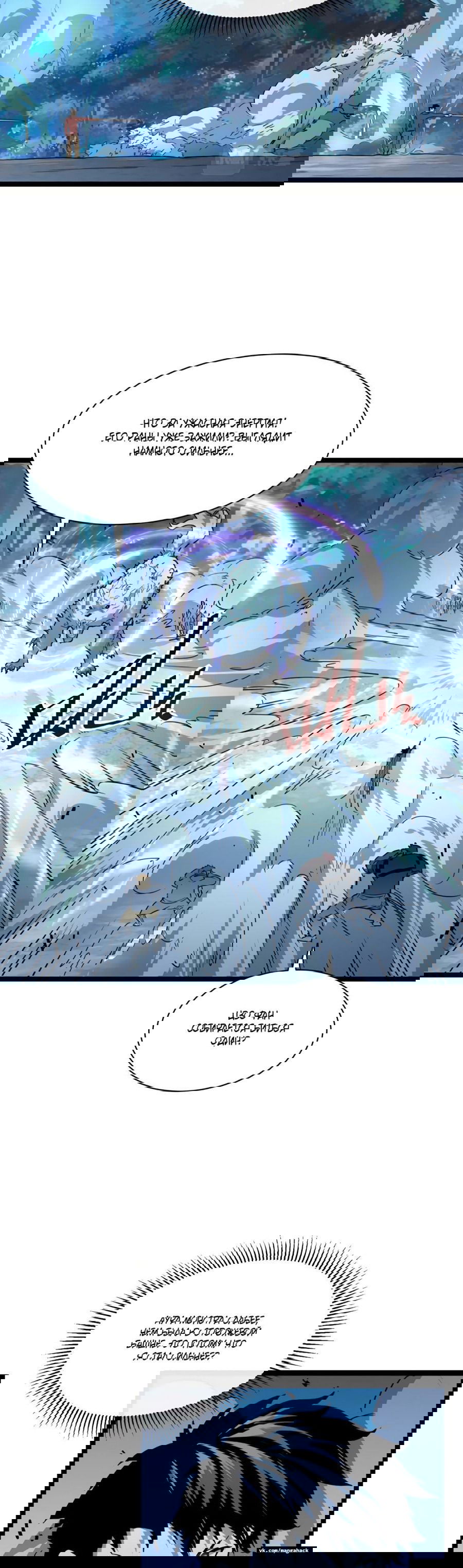 Манга Возвышение воина во время конца света - Глава 45 Страница 10