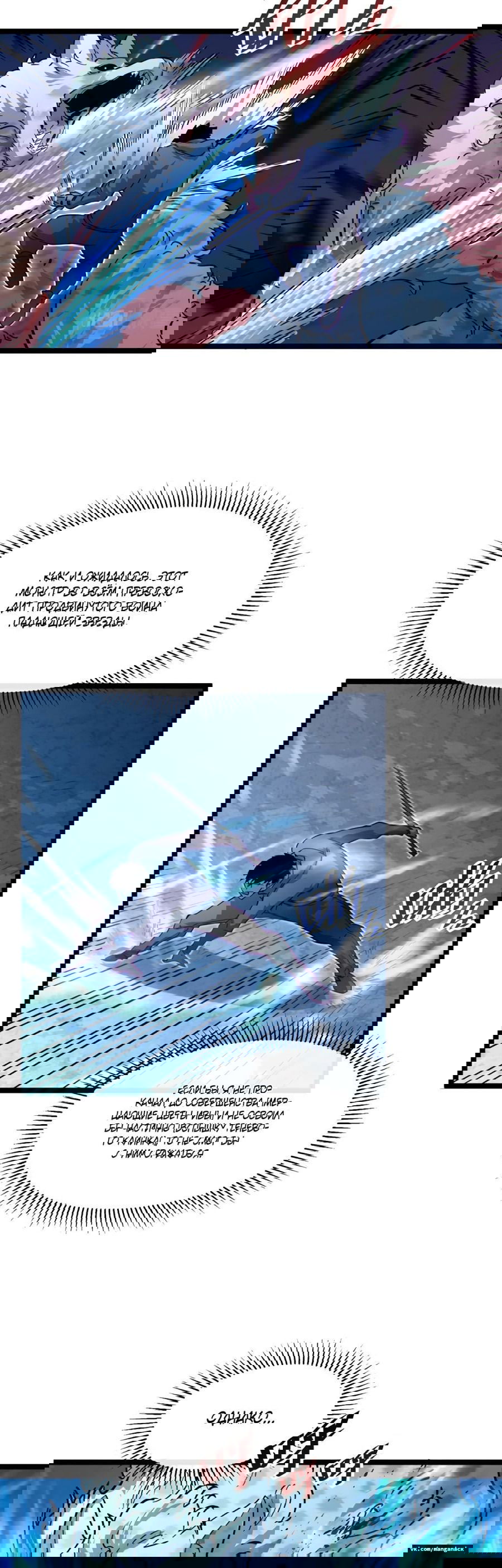 Манга Возвышение воина во время конца света - Глава 45 Страница 20