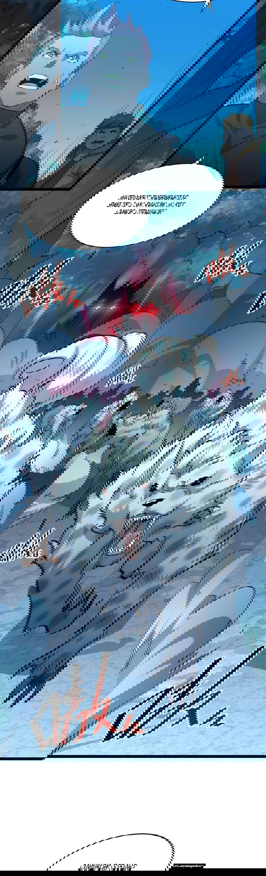 Манга Возвышение воина во время конца света - Глава 45 Страница 4